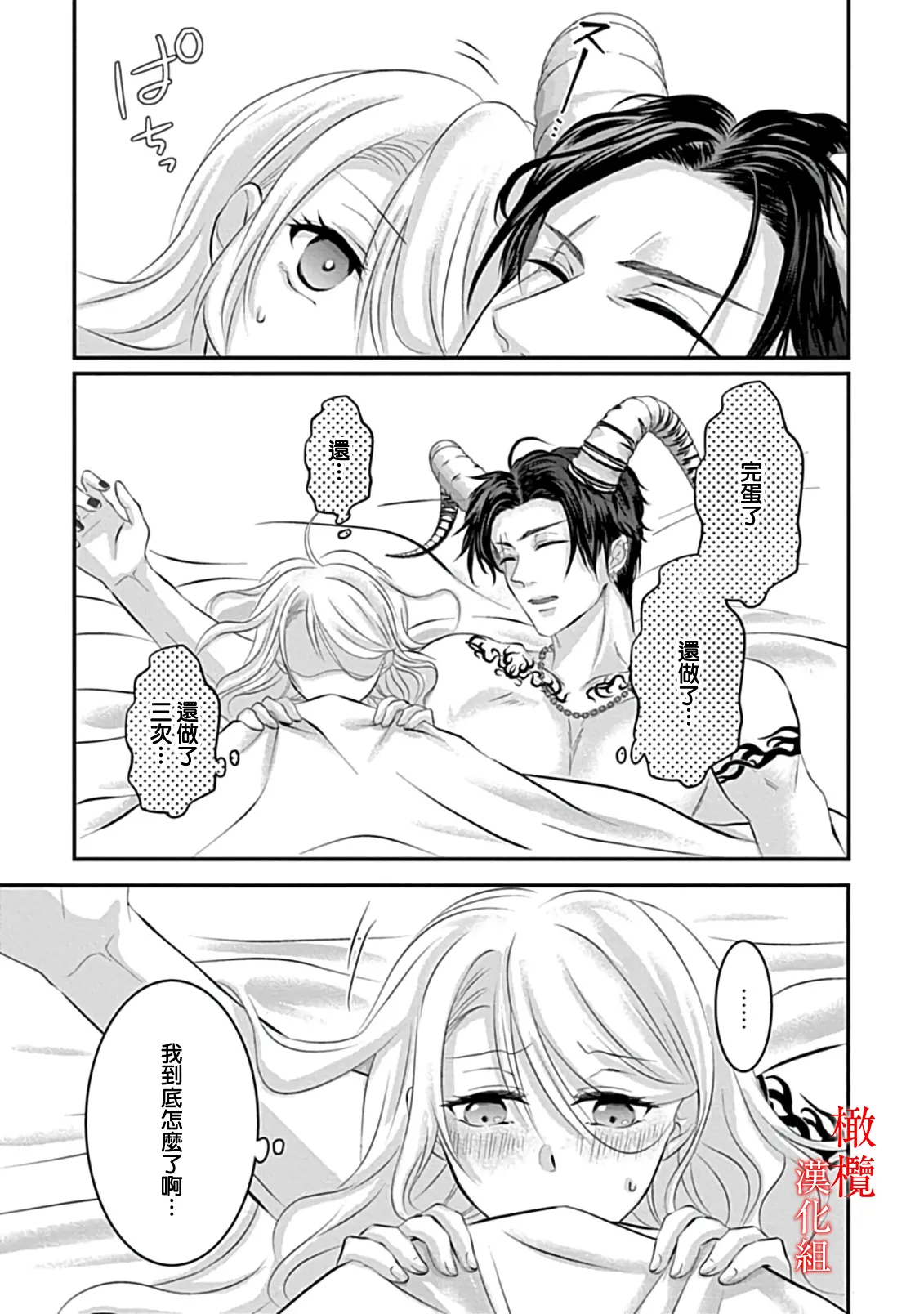 [＠R]Maō no hanayome ~ ore no ko o harame ~ ​01~02 | 魔王的新娘～孕育我的孩子吧～01~02[中文] [橄榄汉化组] page 65 - scanmark demon hentai manga - read online free