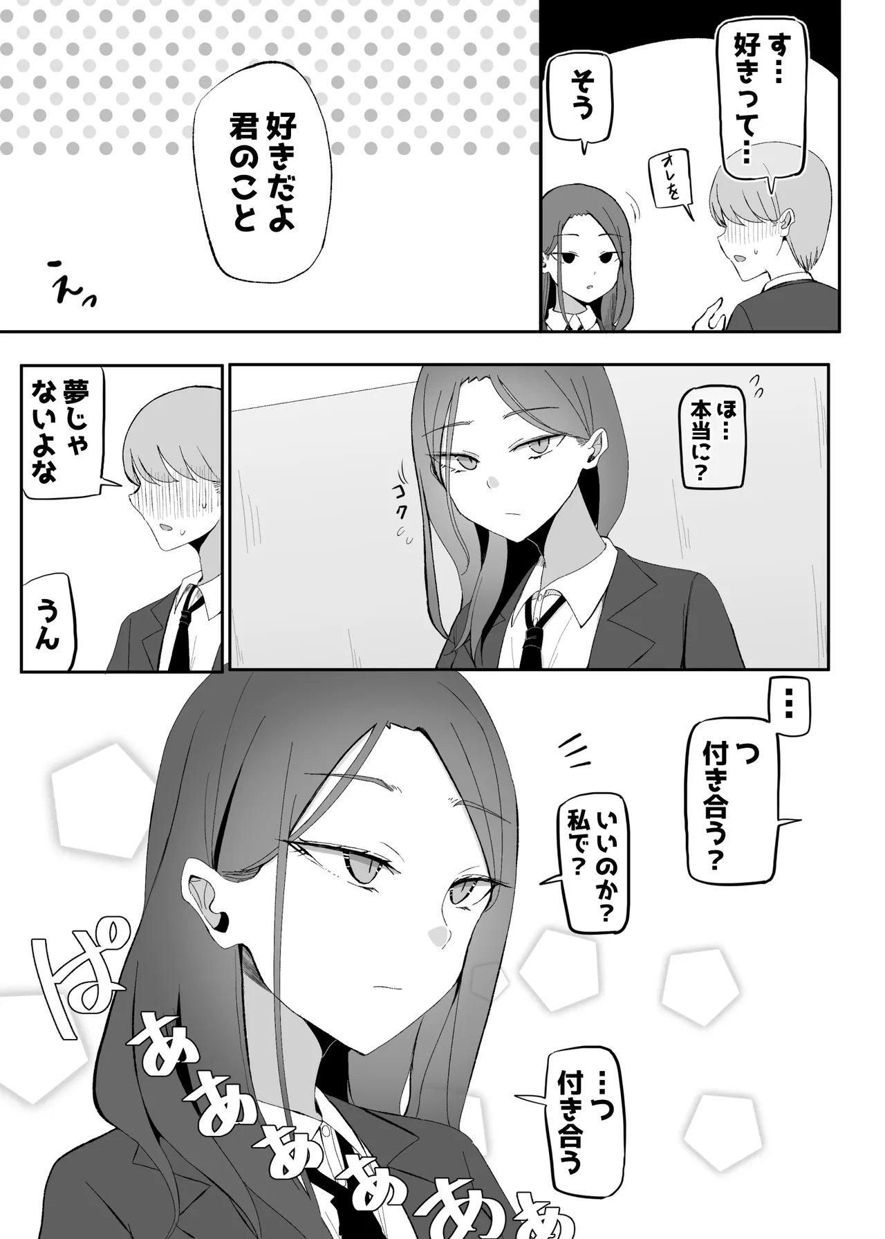Yarasete Kureru Osananajimi Downer-chan - Page 20
