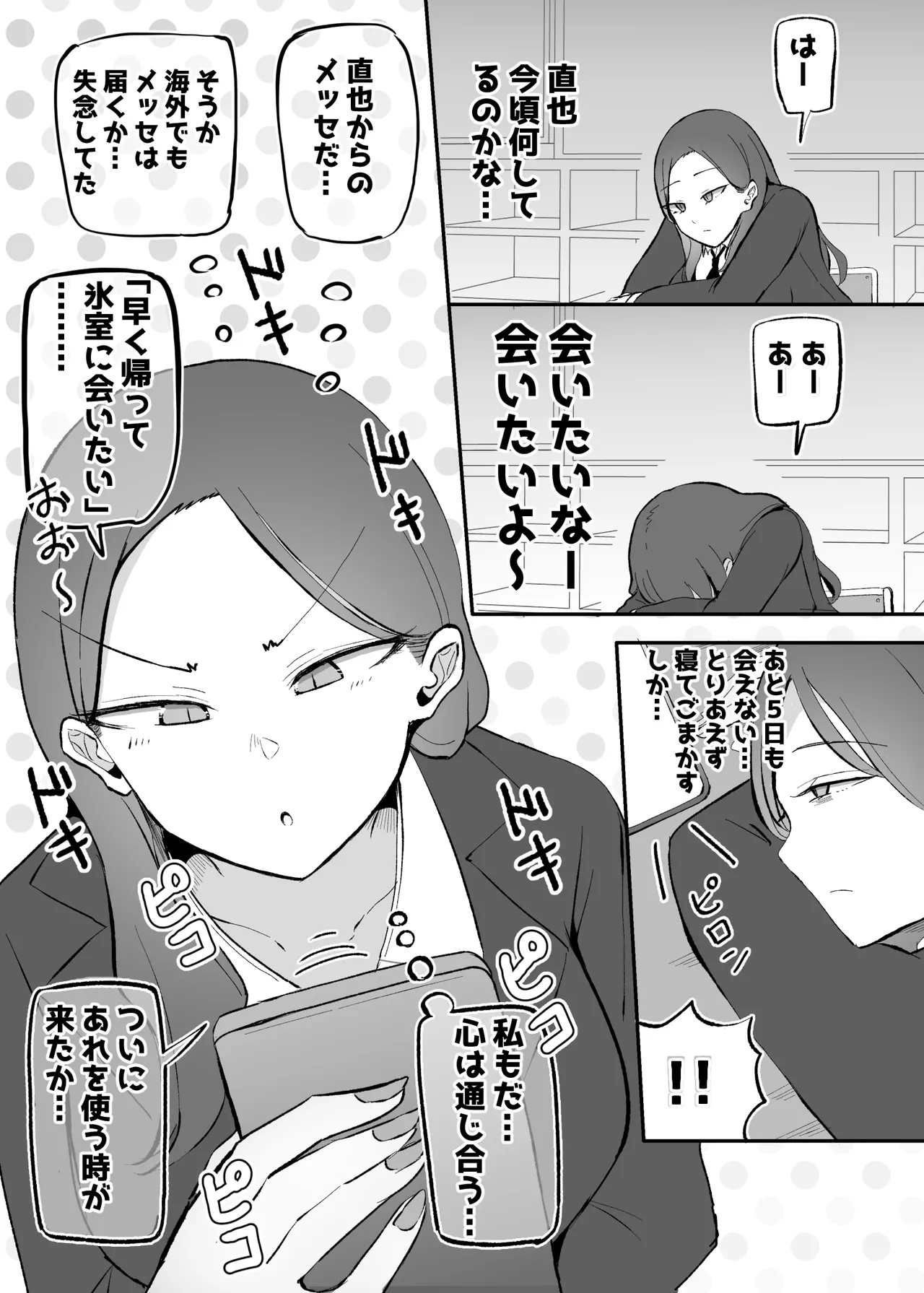 Yarasete Kureru Osananajimi Downer-chan - Page 34