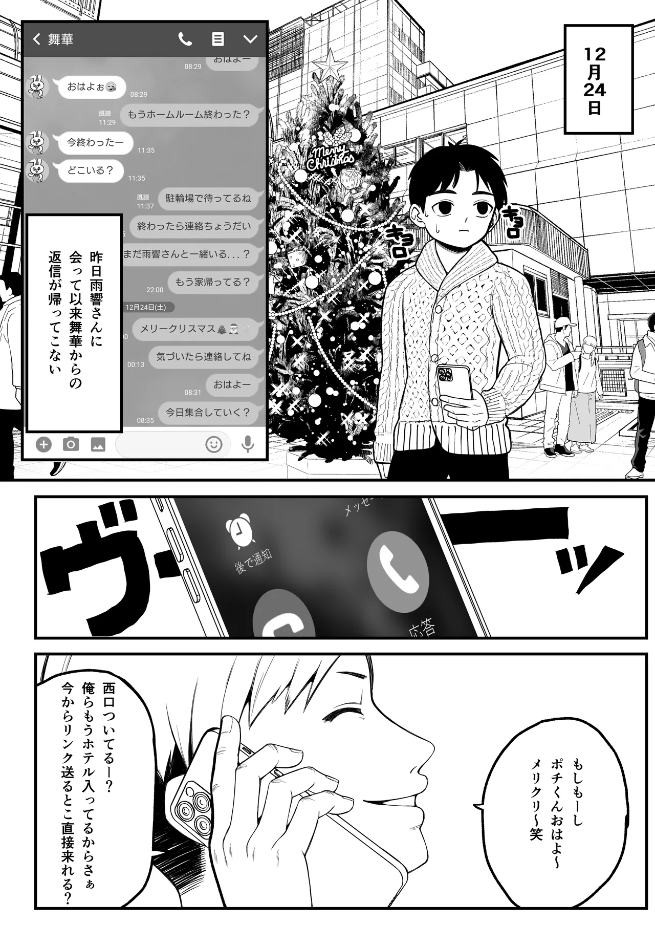Boku to Kanojo to Goshujin-sama no  Fuyuyasumi Soushuuhen - Page 15