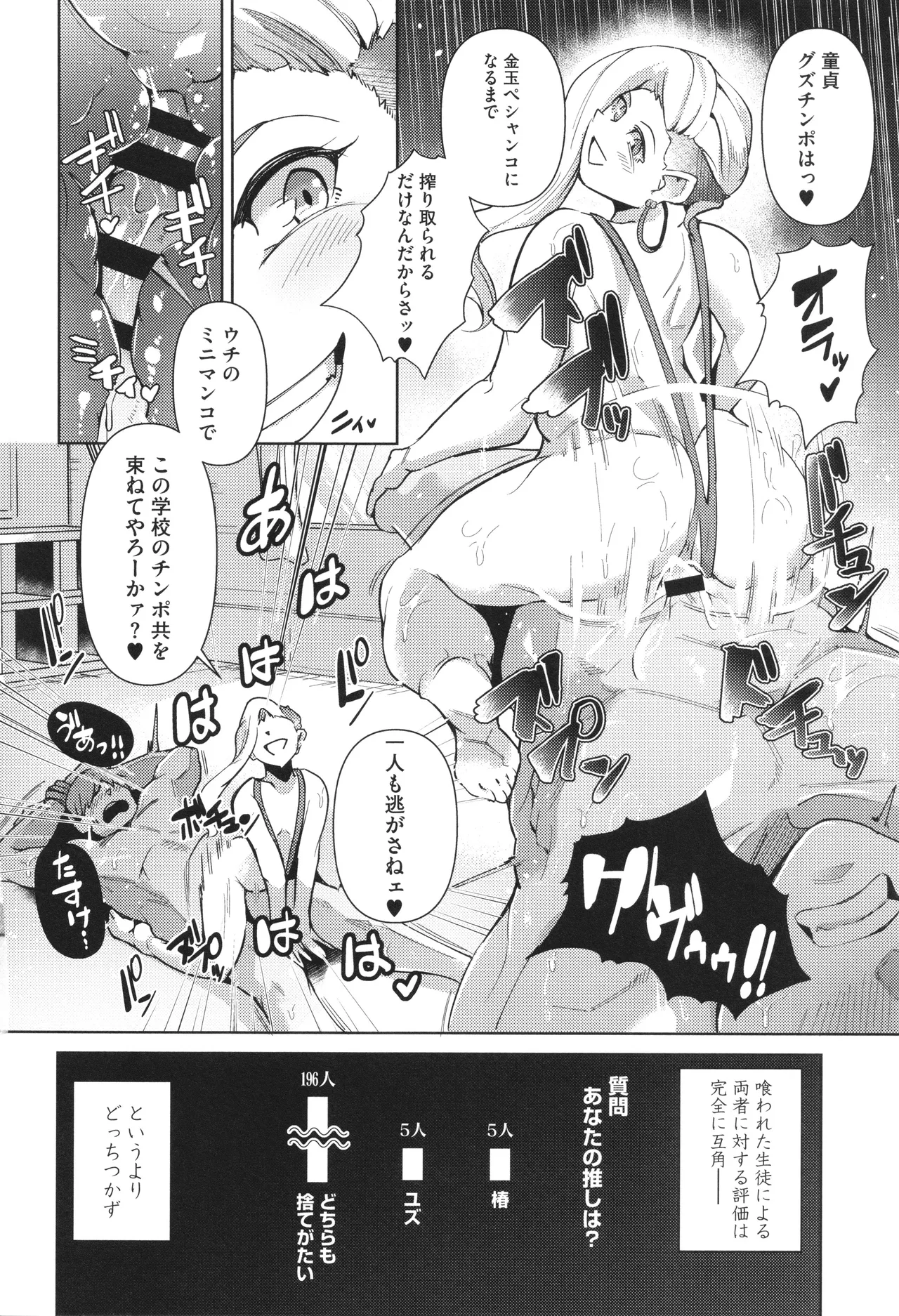 Seiai Kousaten - Page 100