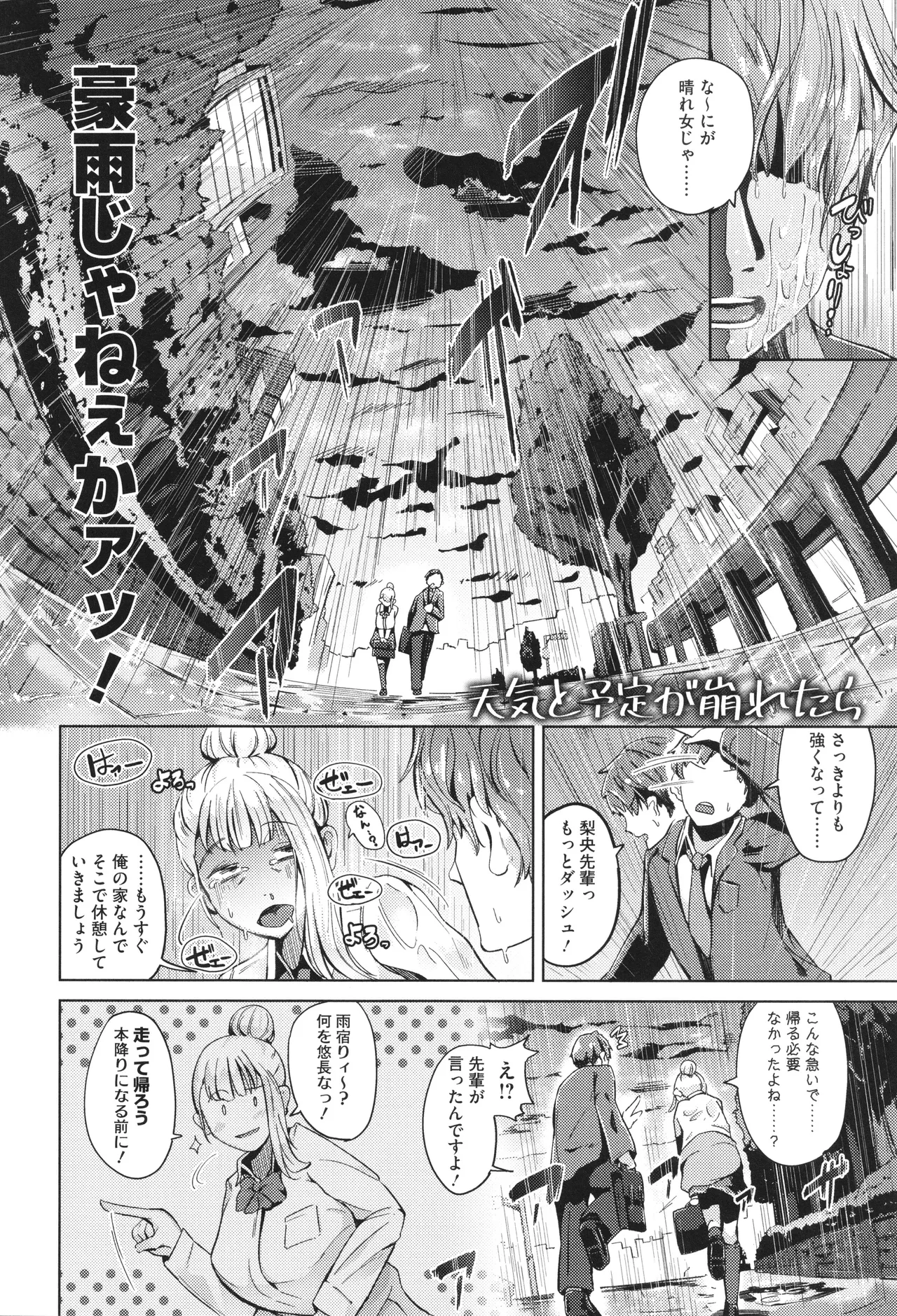 Seiai Kousaten page 122 - big breasts huge breasts hentai manga - read online free