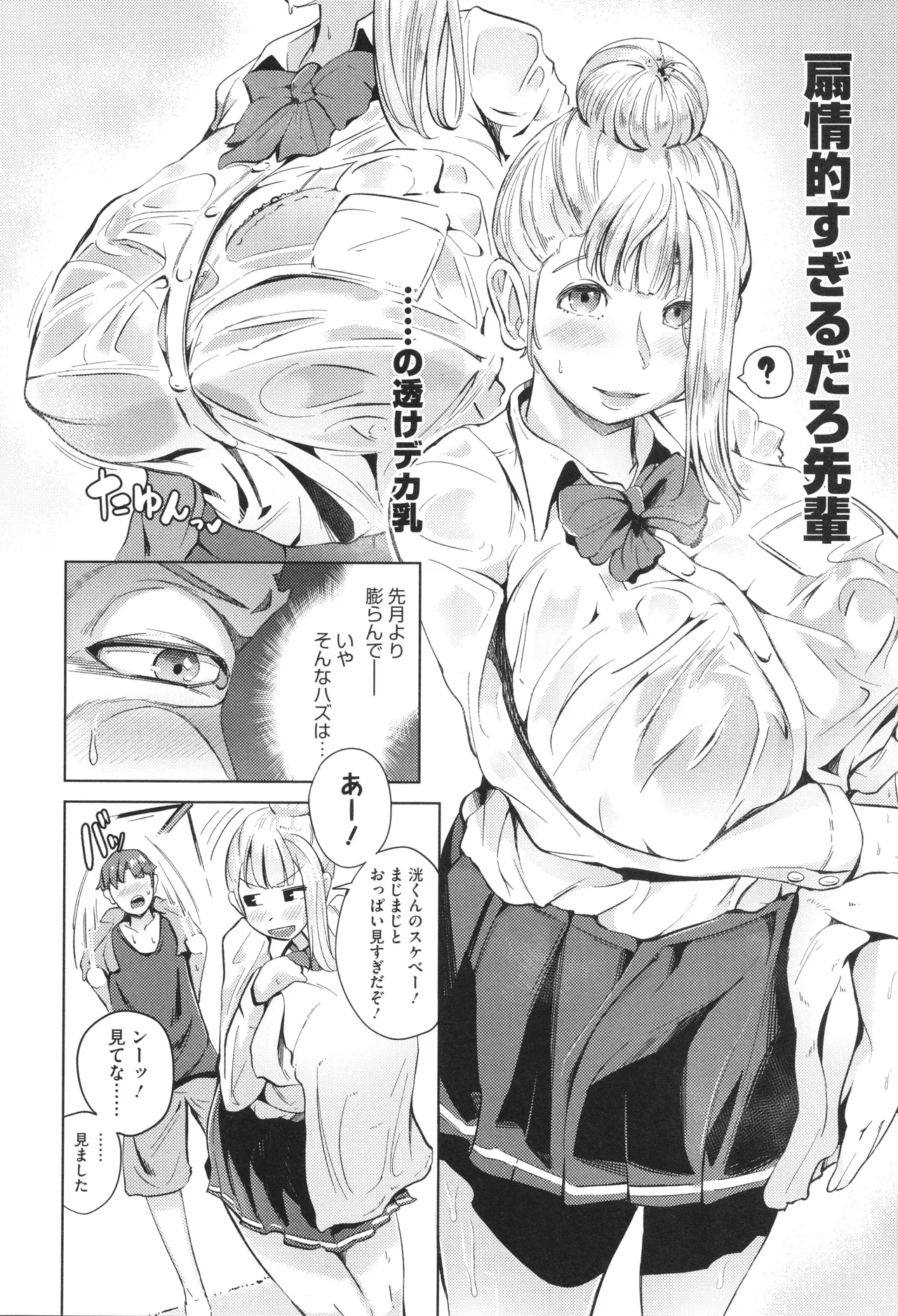 Seiai Kousaten - Page 124