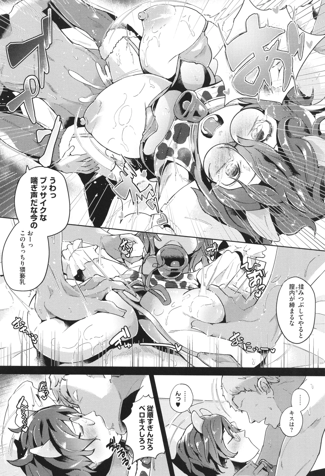 Seiai Kousaten - Page 16