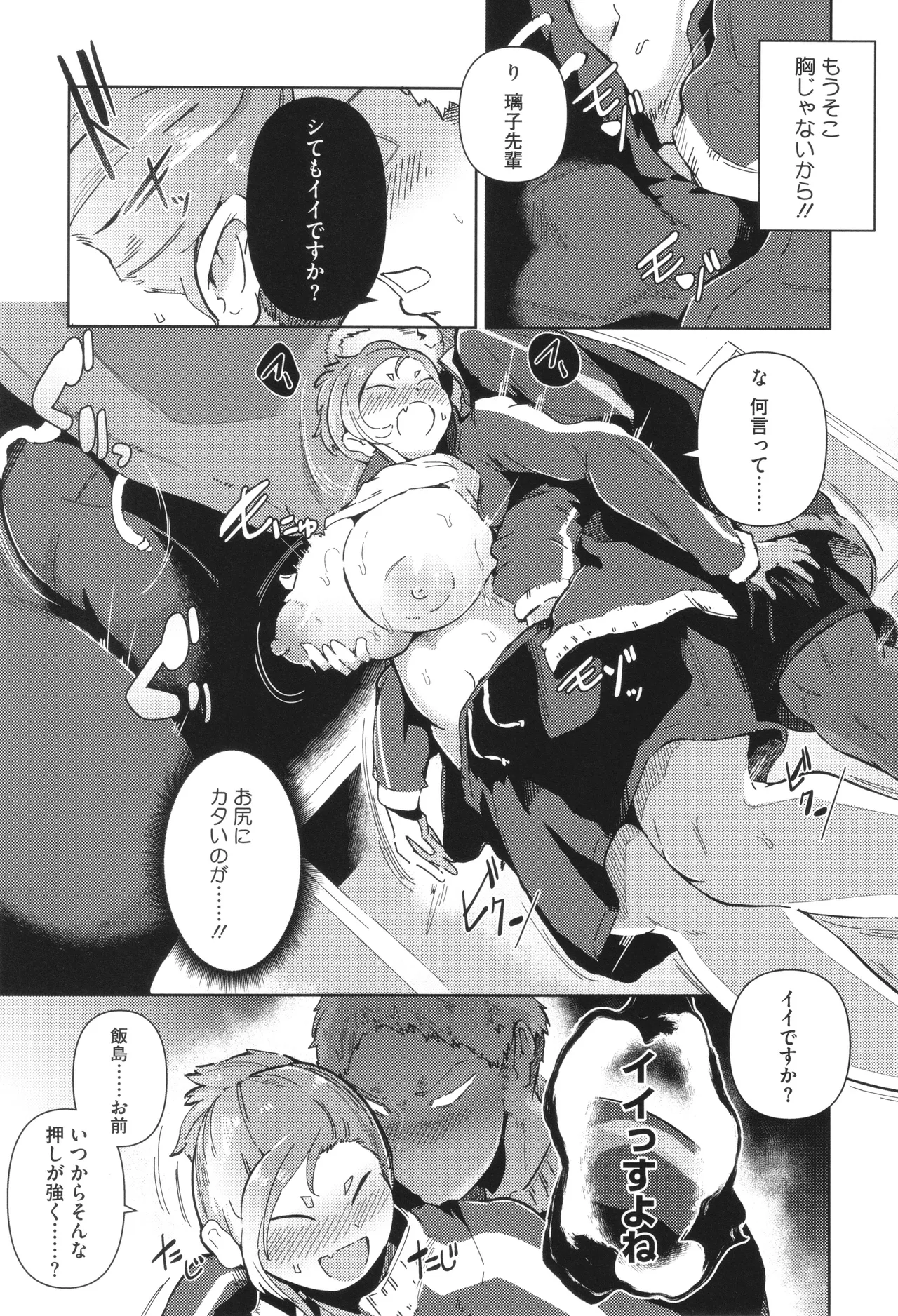 Seiai Kousaten page 57 - big breasts huge breasts hentai manga - read online free