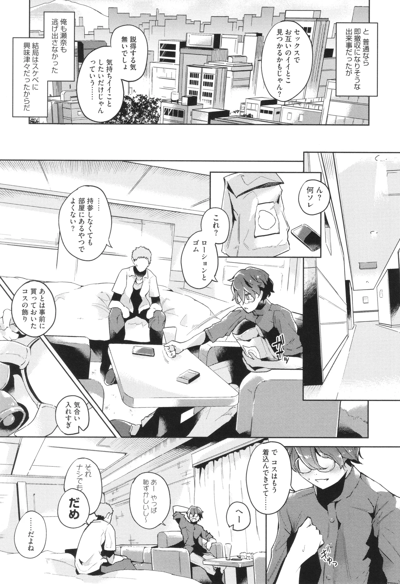 Seiai Kousaten - Page 7