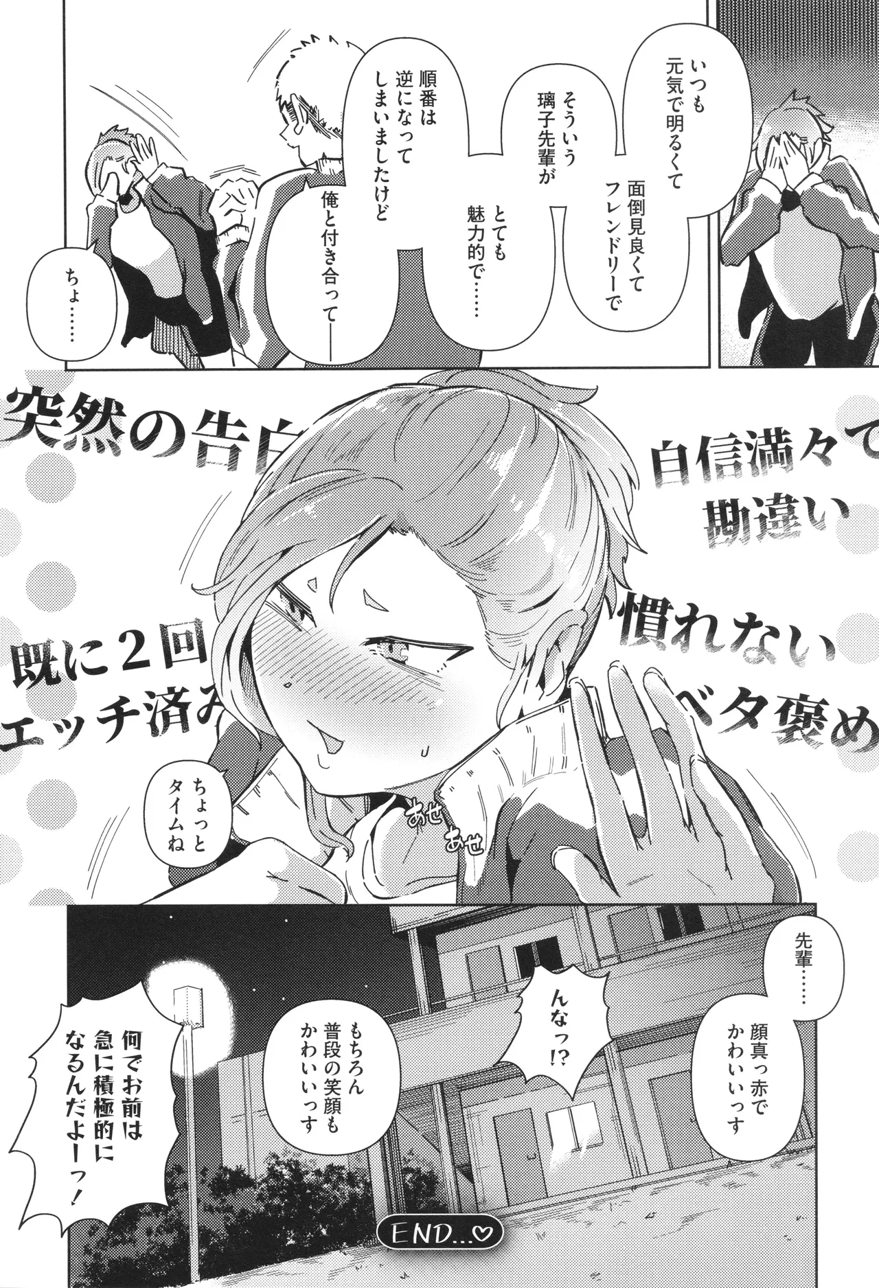 Seiai Kousaten - Page 72