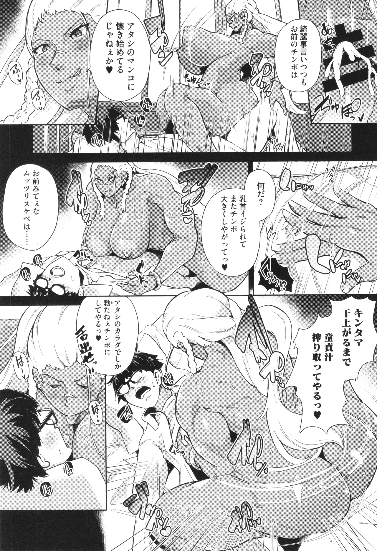 Seiai Kousaten page 79 - big breasts huge breasts hentai manga - read online free