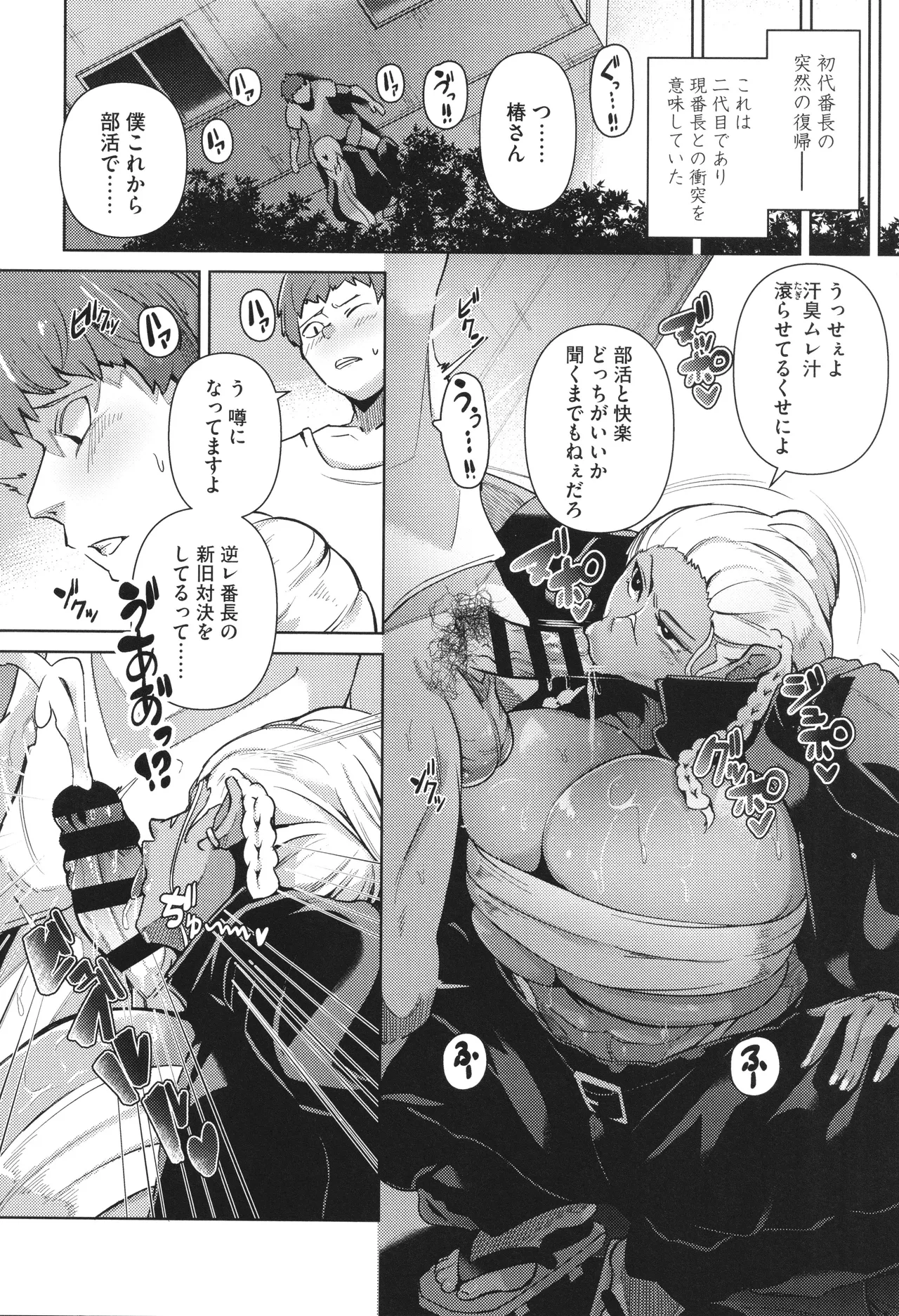 Seiai Kousaten page 98 - big breasts huge breasts hentai manga - read online free