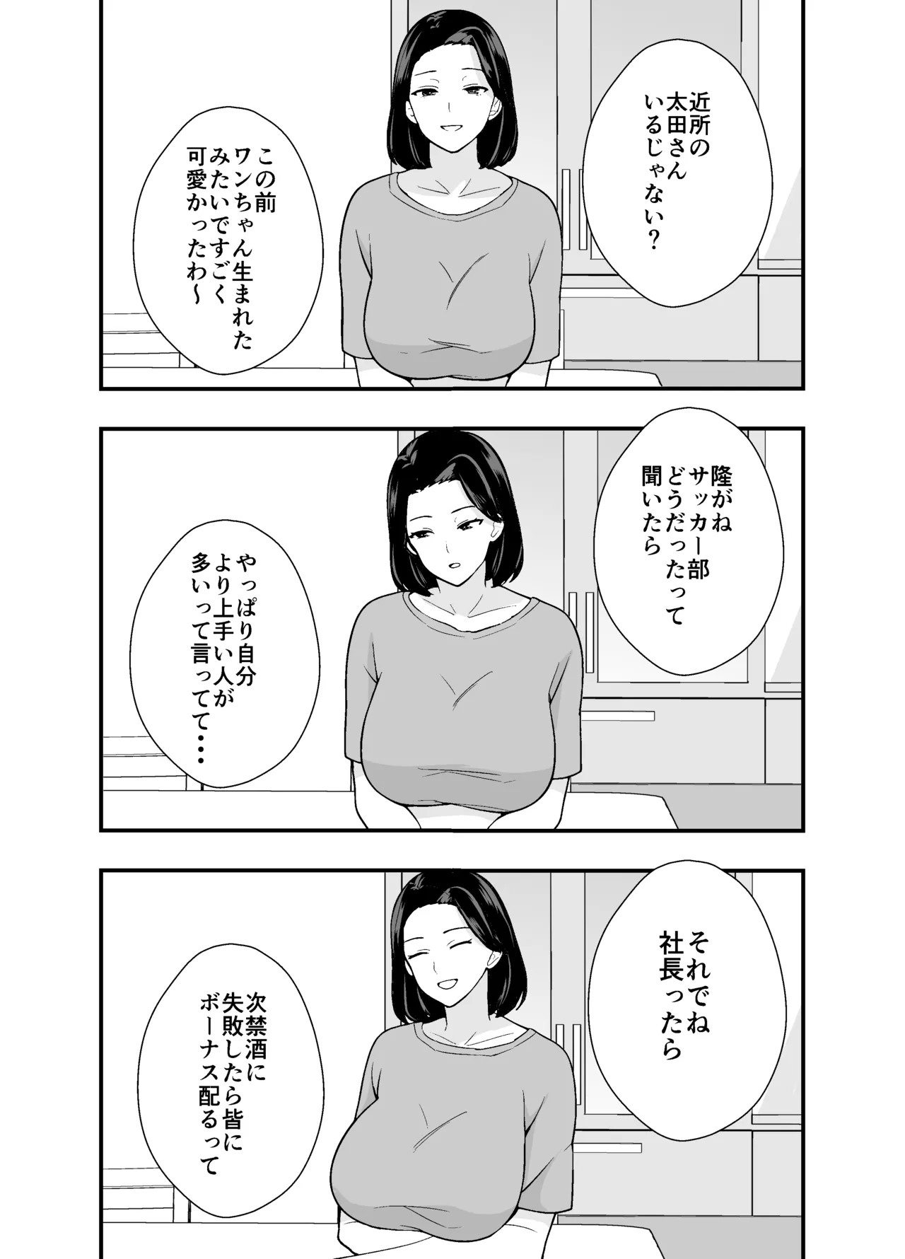 Futei Tsuma Minako no Uraaka Koubiroku - Page 9