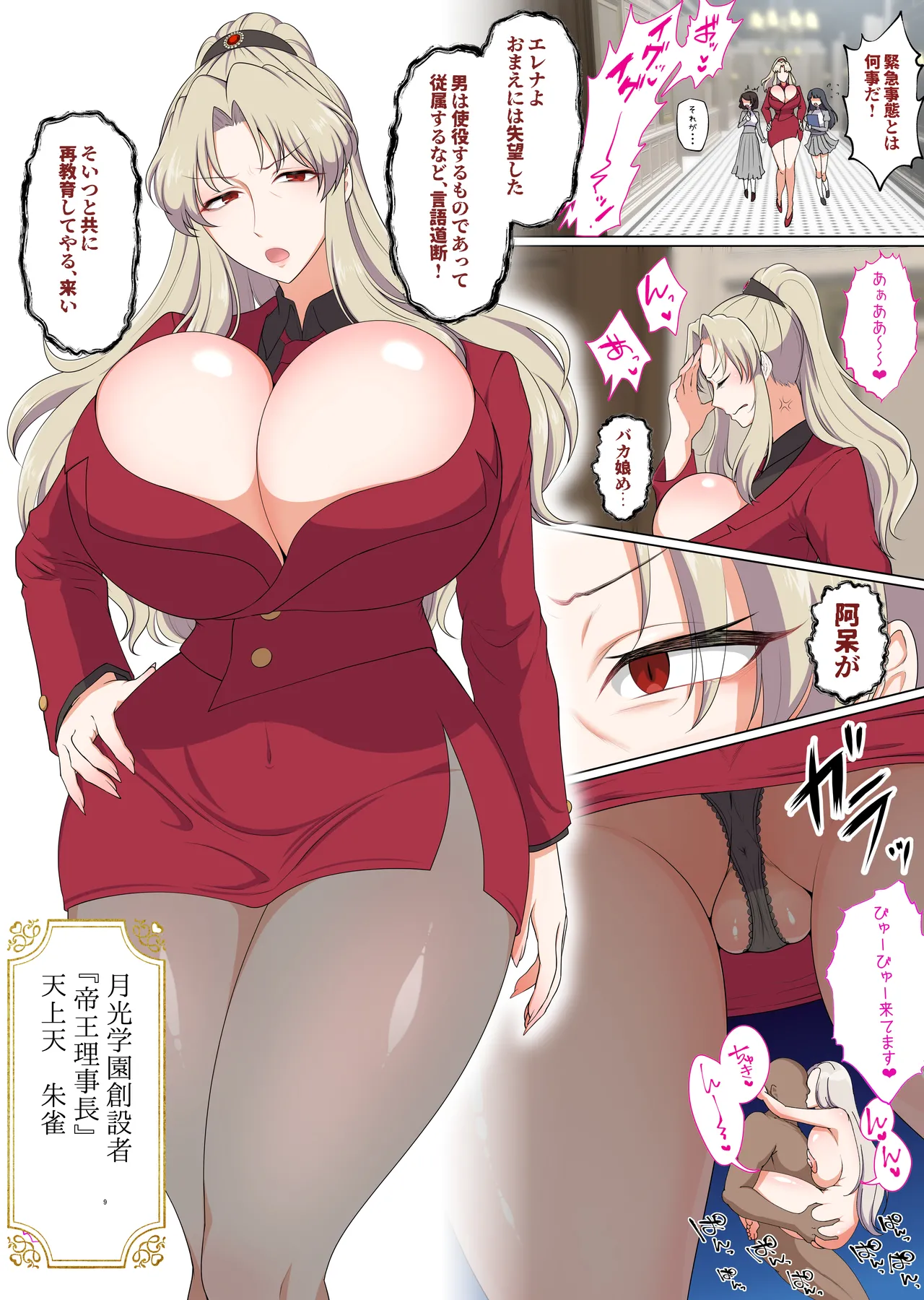 Muchimuchi Nikubenki Cyoukyou Kiroku 2 Jo Gakuenhen - Page 9