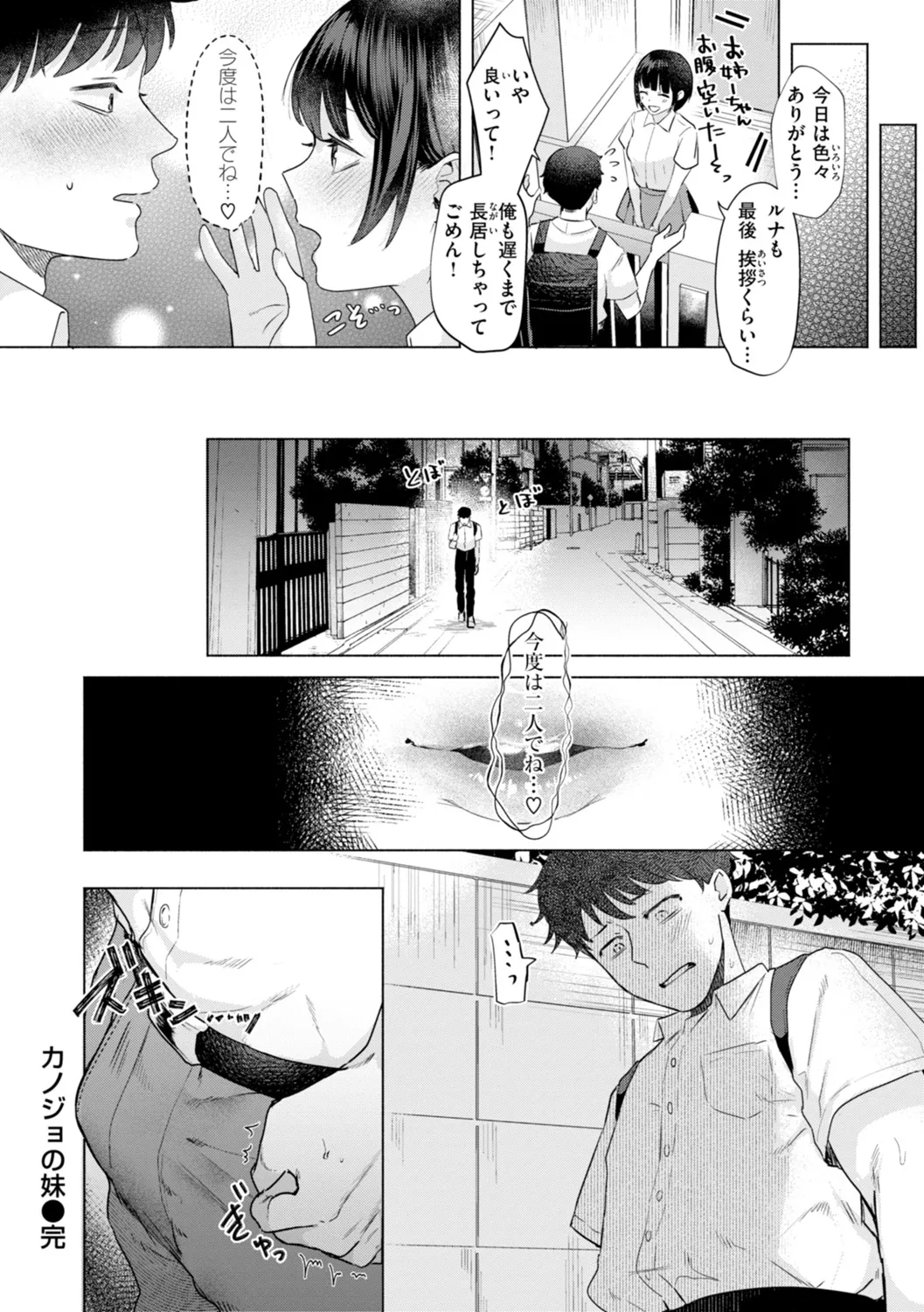 Kurau Girl - Page 82