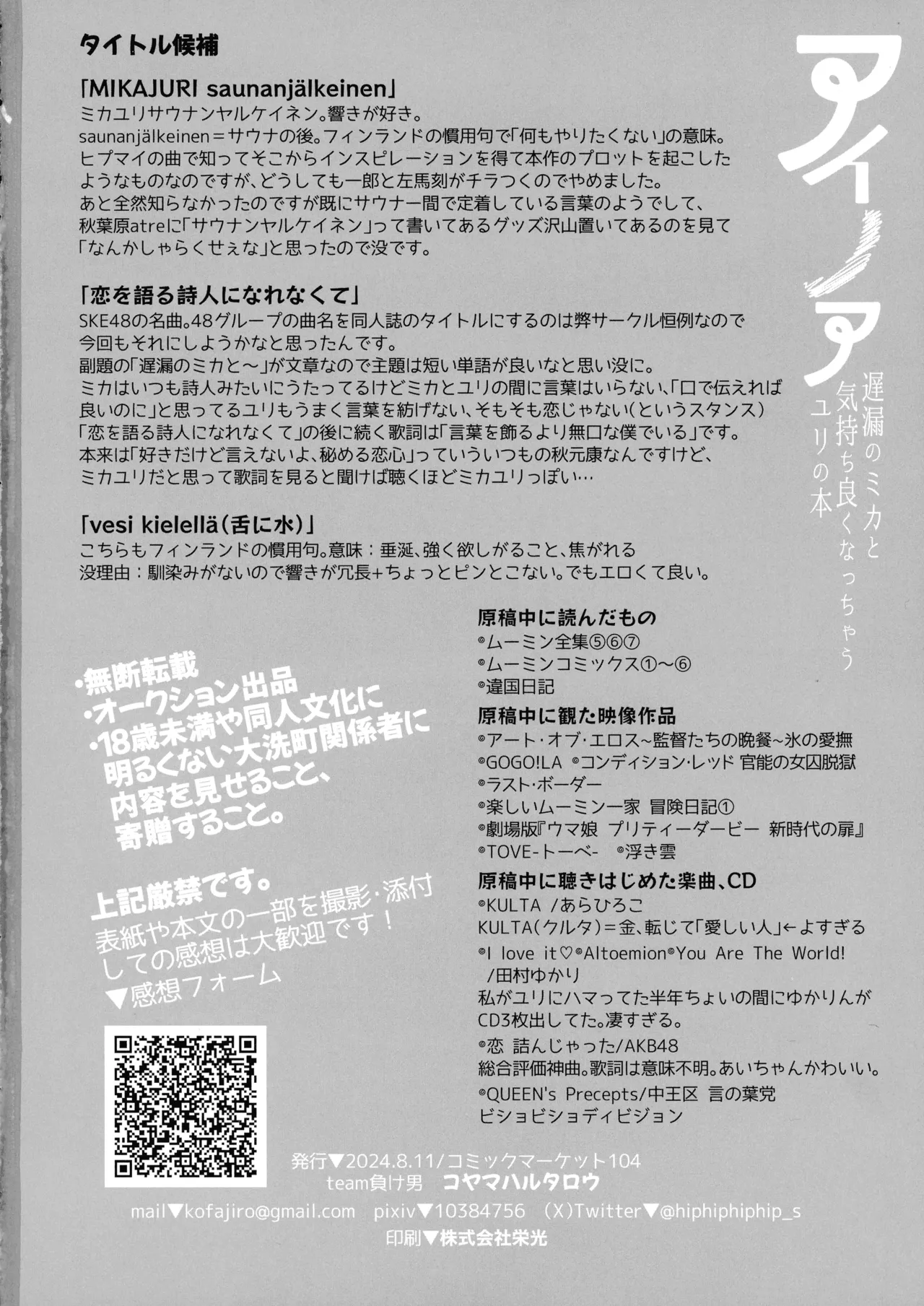 (C104) [team Makeotoko (Koyama Harutarou)] Ainoa - Chirou no Mika (Futanari ♀) to Kimochiyoku Natchau Yuri no Hon (Girls und Panzer) page 49 girls und panzer parody - futanari x-ray hentai manga - read online free