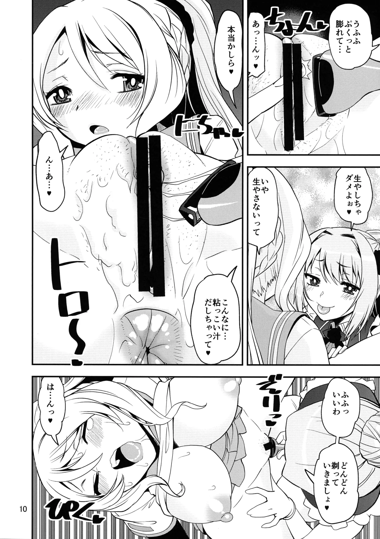 Goumou no Majo vs Chousei-ya - Page 10