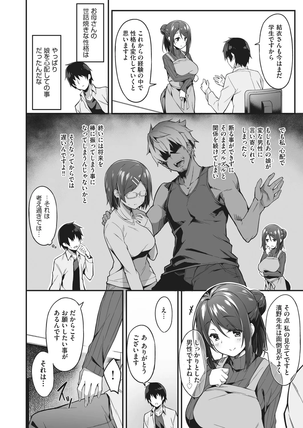 Oyako Shouaku page 104 - milf big breasts hentai manga - read online free