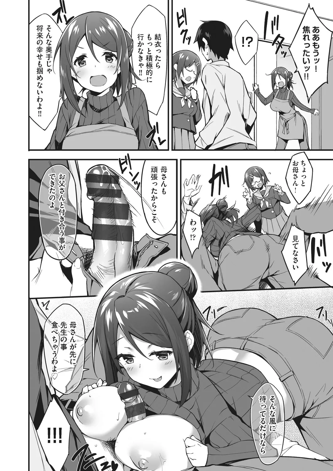 Oyako Shouaku page 108 - milf big breasts hentai manga - read online free