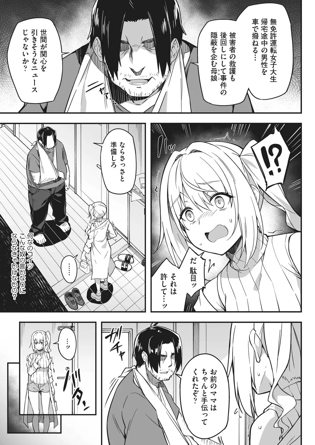 Oyako Shouaku - Page 53