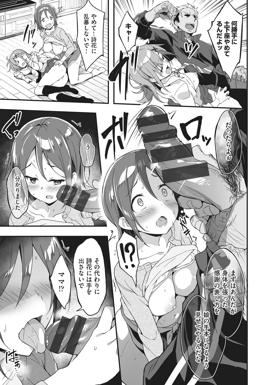 Oyako Shouaku - Page 79