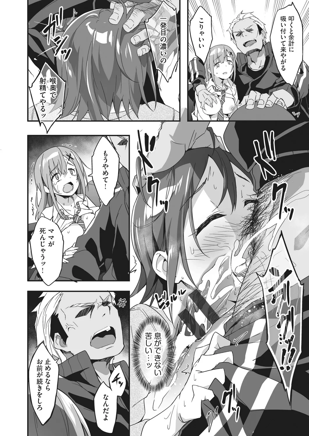 Oyako Shouaku - Page 82