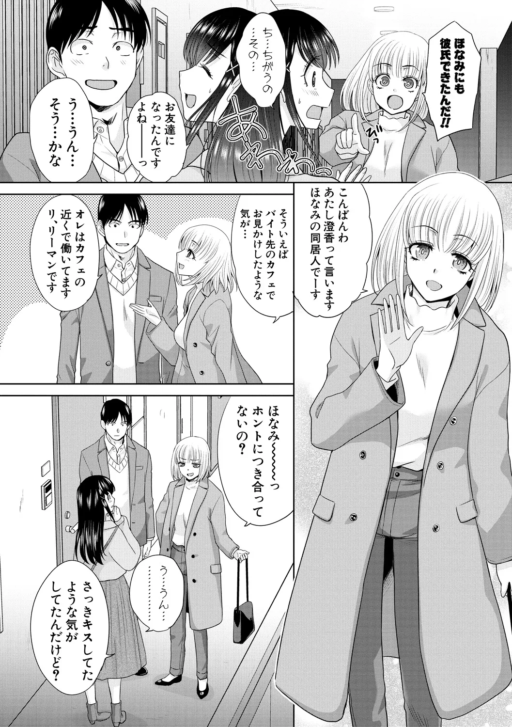 Oshikake  Mama  Honami-chan - Page 100