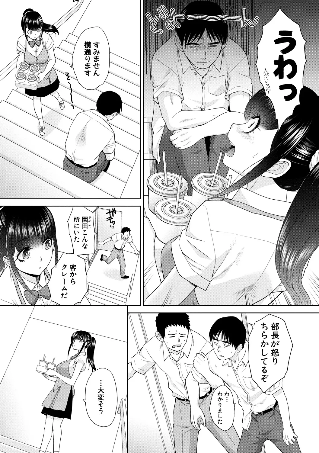 Oshikake  Mama  Honami-chan - Page 172