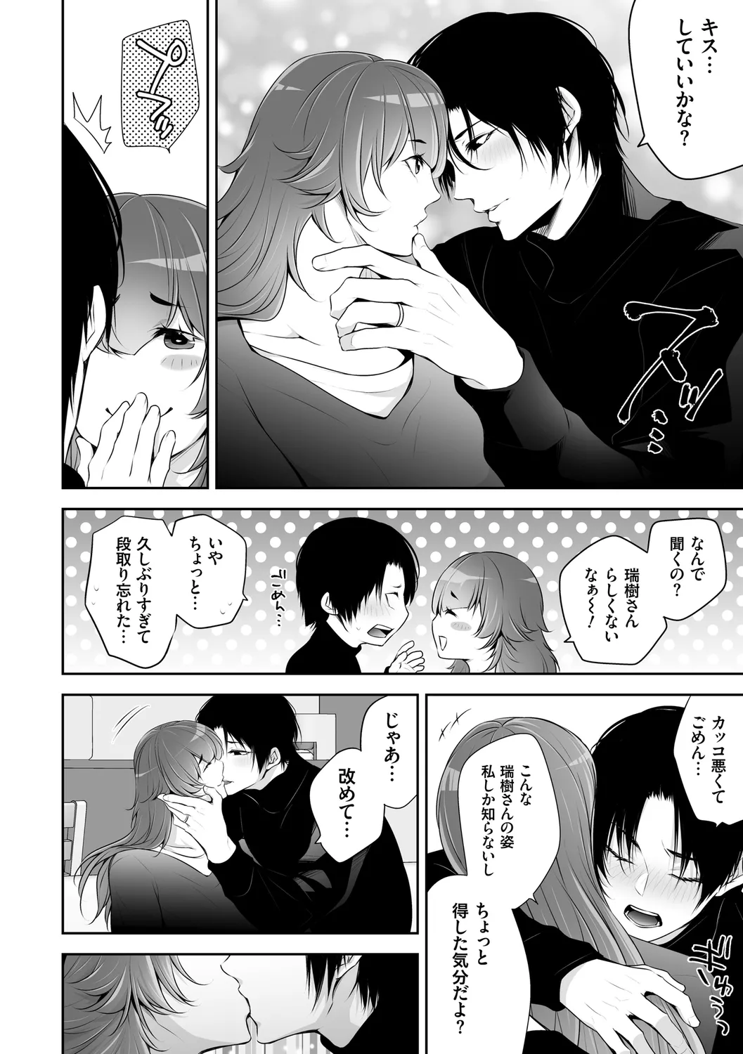 Netorikon page 88 - inseki big breasts hentai manga - read online free