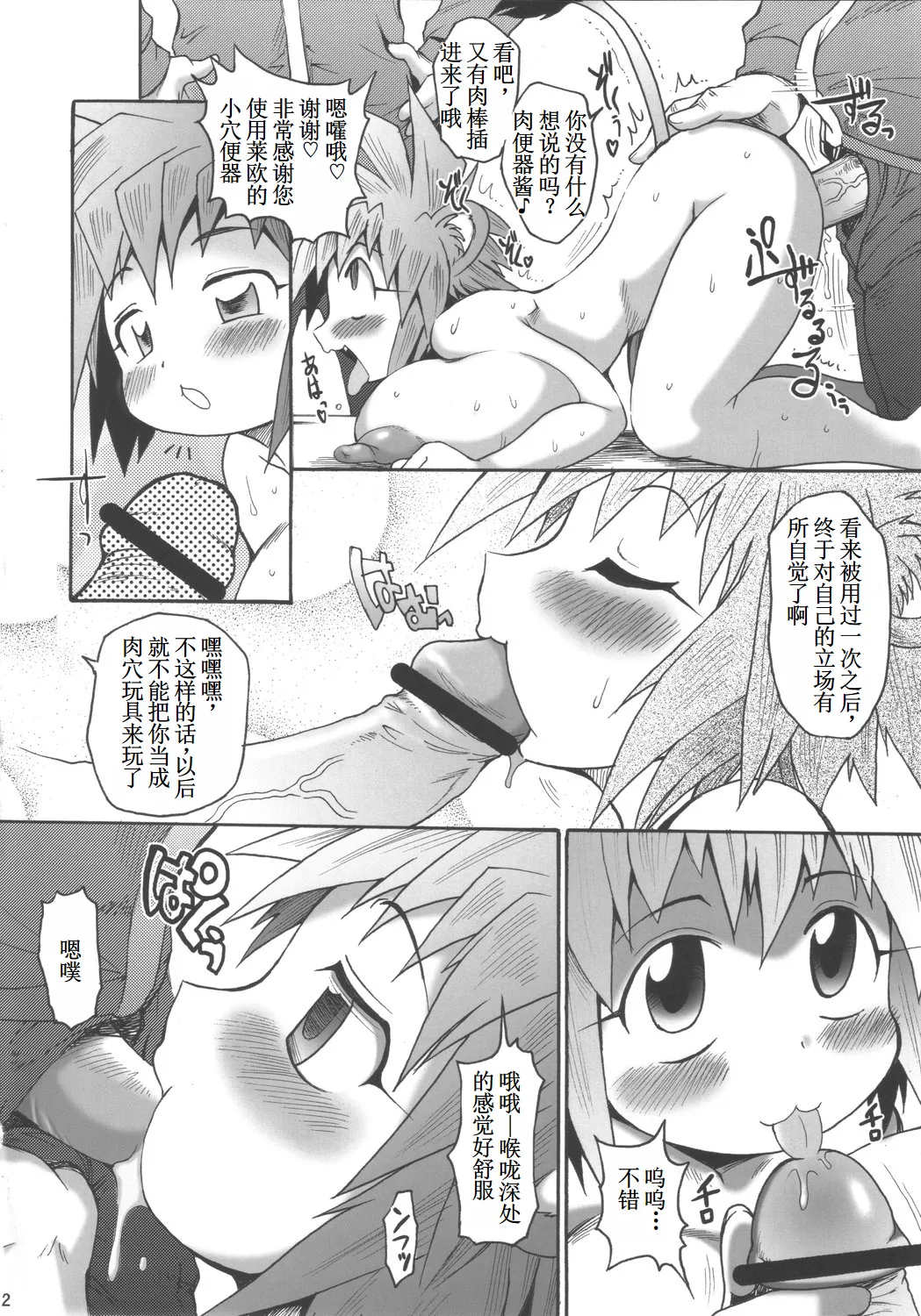 LIONBEAT page 21 original parody - big breasts big nipples hentai manga - read online free