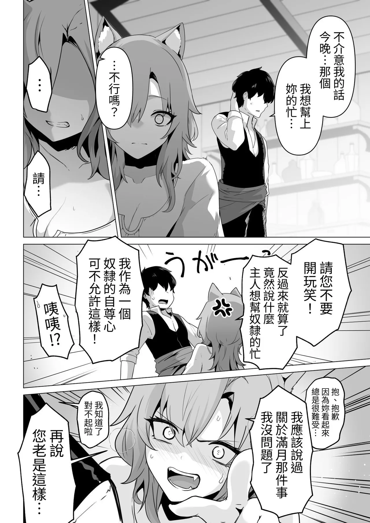 Honne o Kikasete - Page 10