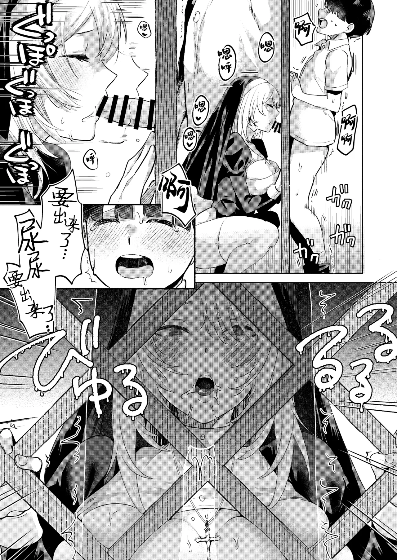 Sister to Seinaru Zange | 和修女一起性爱忏悔 - Page 16