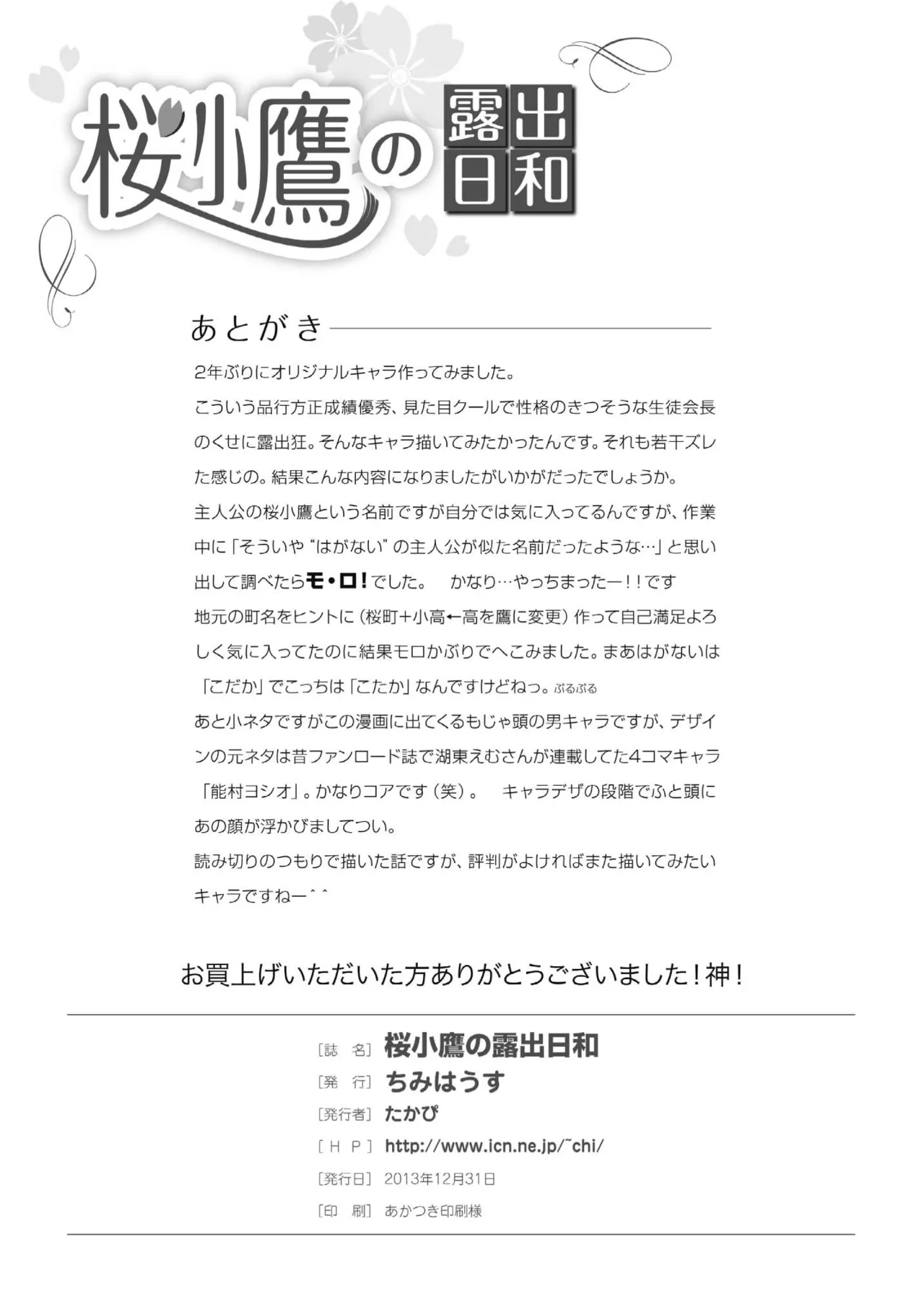 Sakura Kotaka no Roshutsubiyori page 26 original parody - schoolgirl uniform exhibitionism hentai manga - read online free