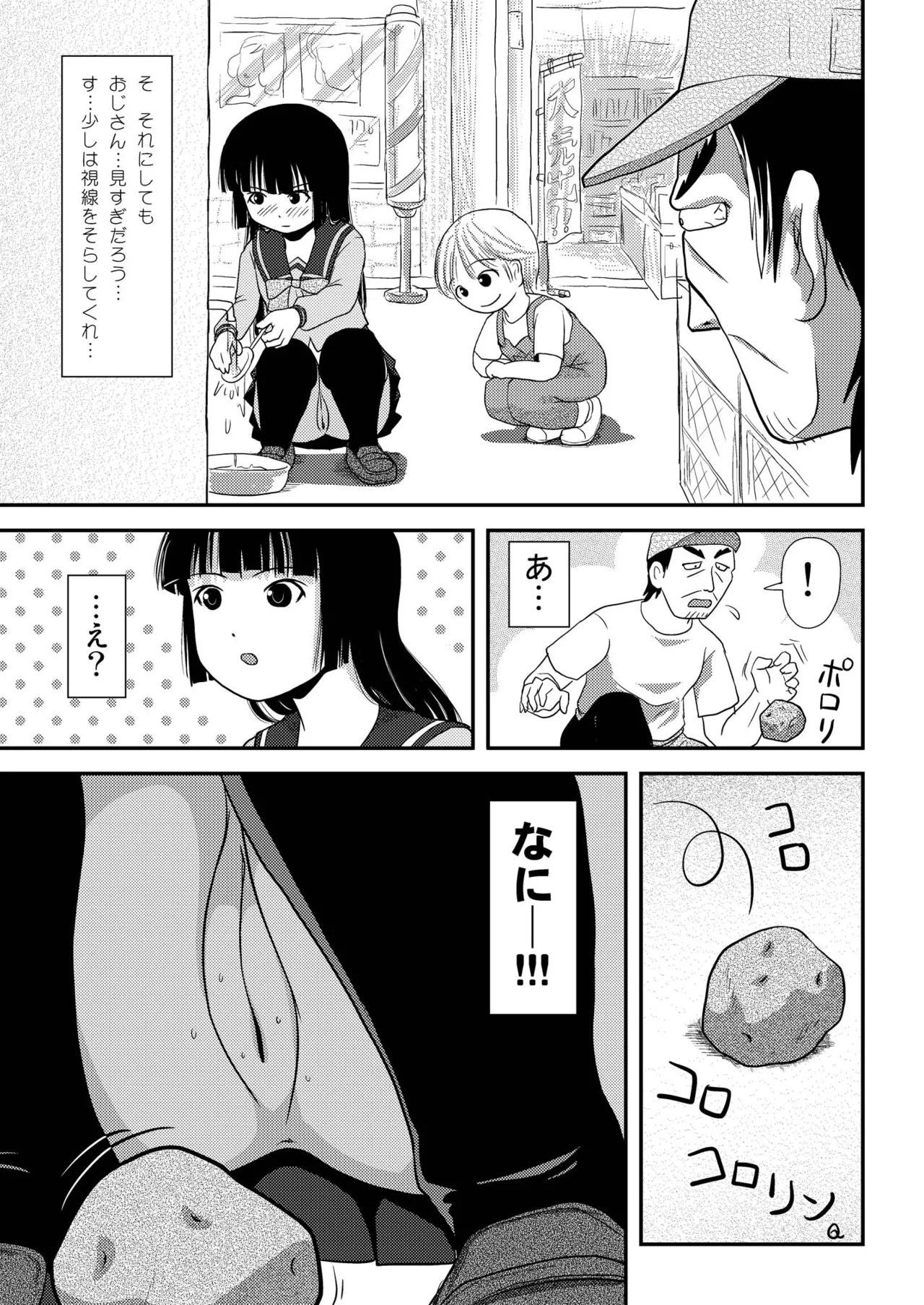 Sakura Kotaka no Roshutsubiyori 2 - Page 11