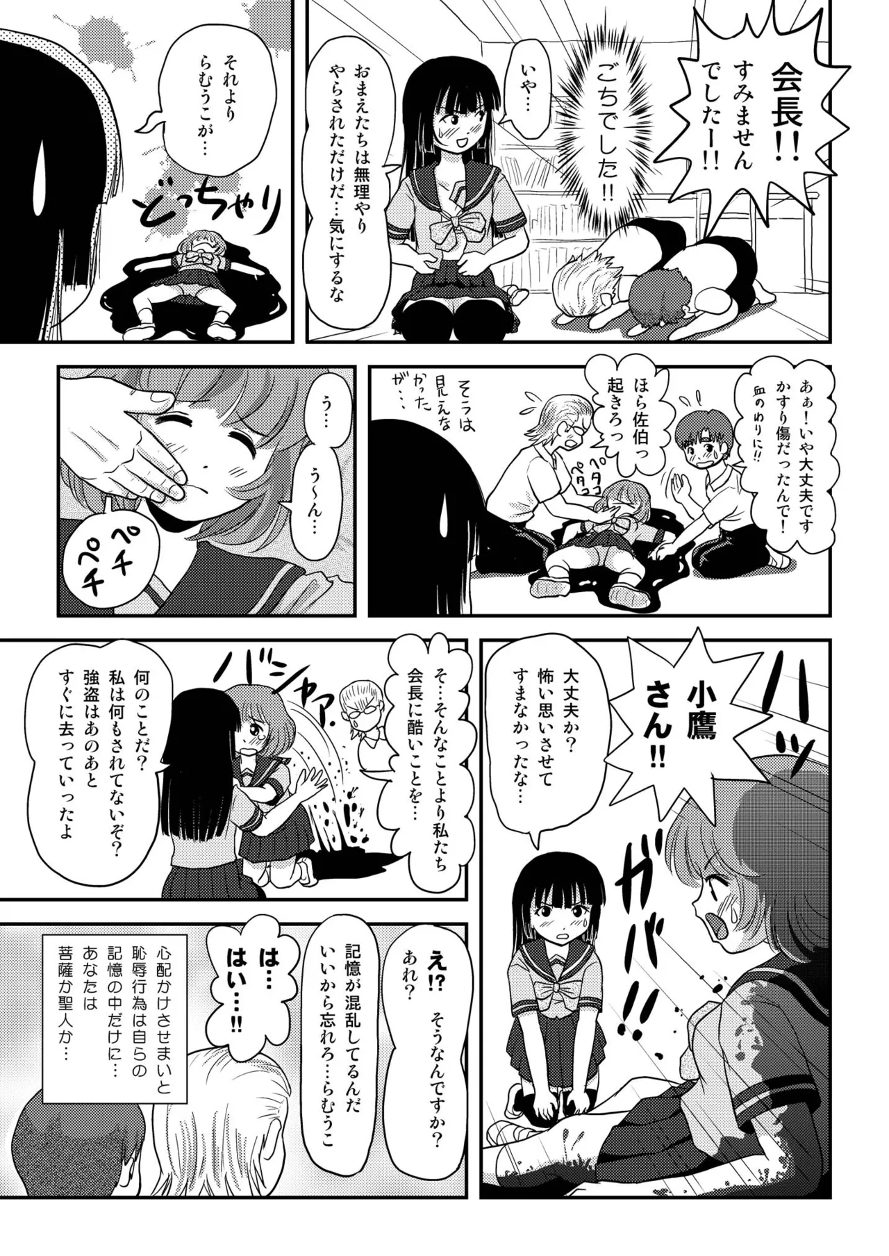 Sakura Kotaka no Roshutsubiyori 3 page 25 original parody - humiliation cunnilingus hentai manga - read online free