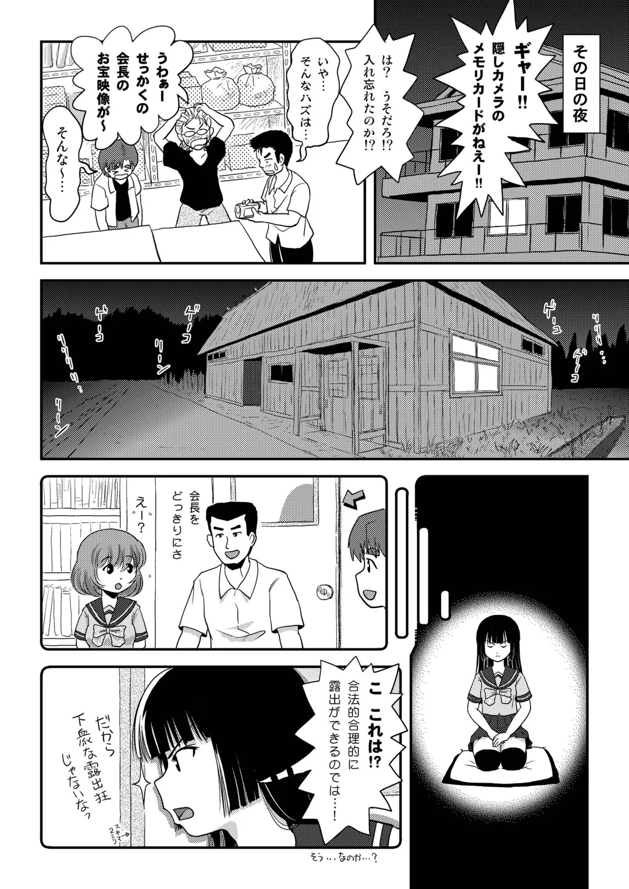 Sakura Kotaka no Roshutsubiyori 3 - Page 26