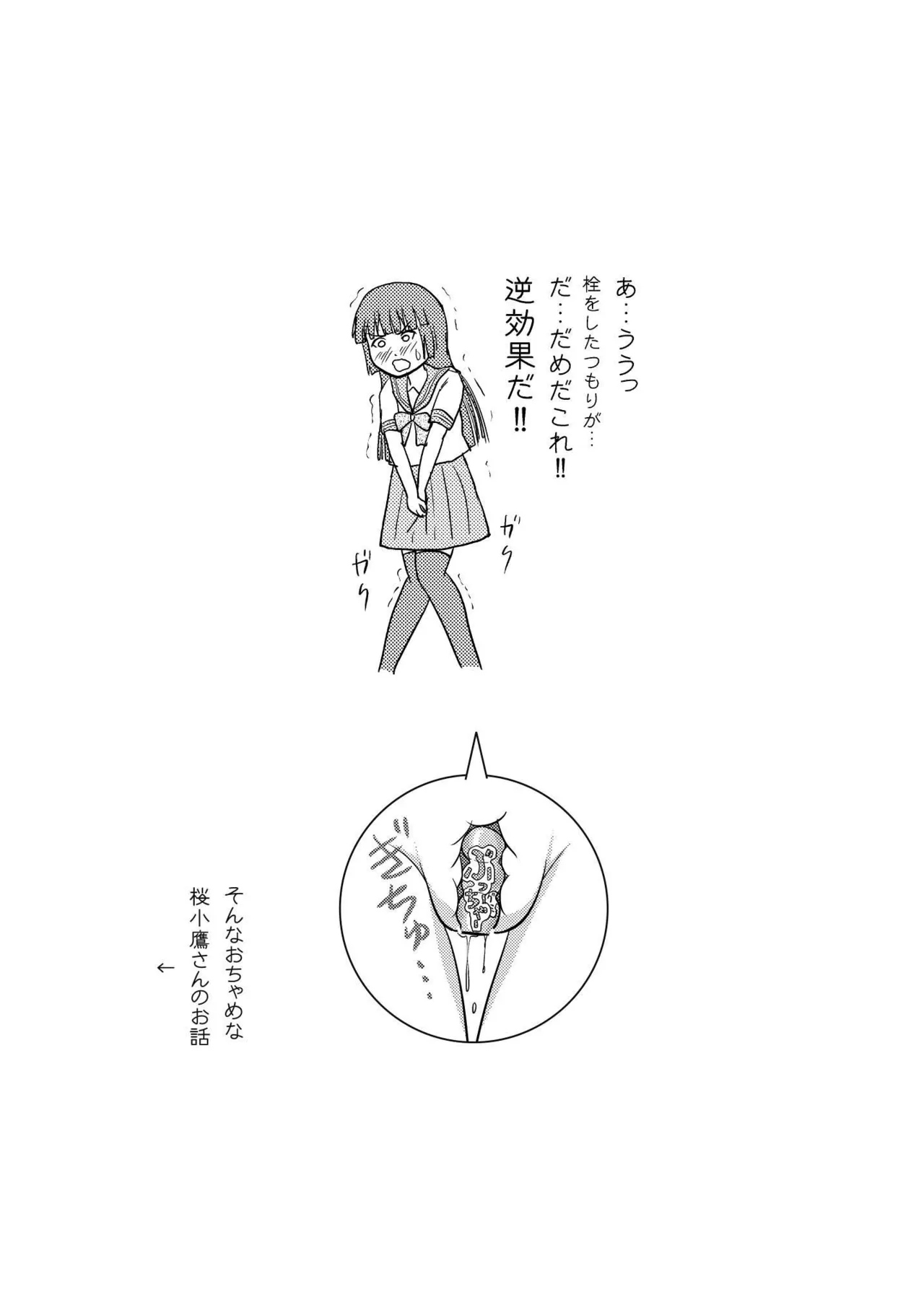 Sakura Kotaka no Roshutsubiyori 3 - Page 4