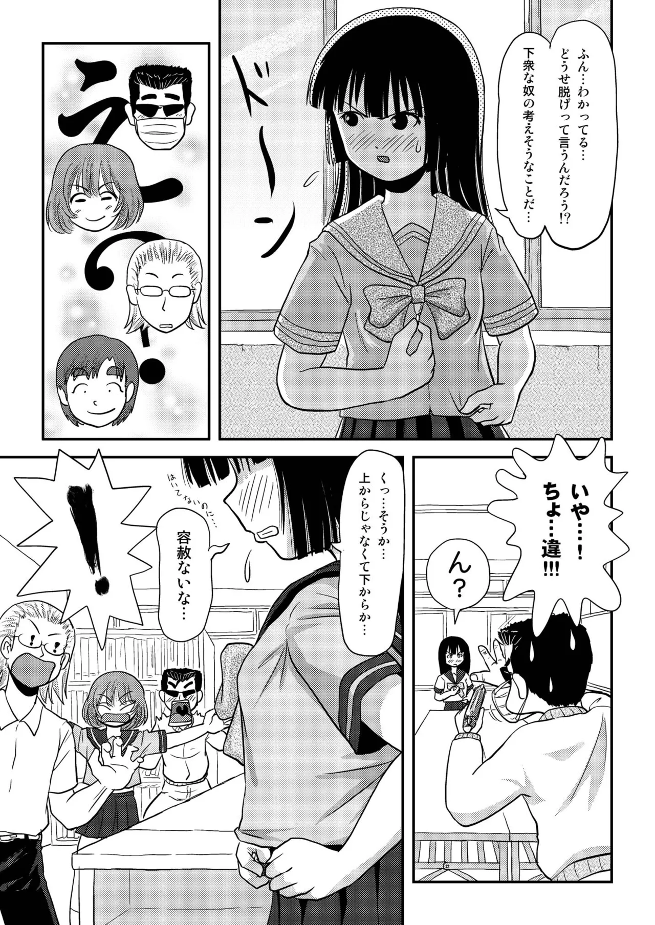 Sakura Kotaka no Roshutsubiyori 3 - Page 9