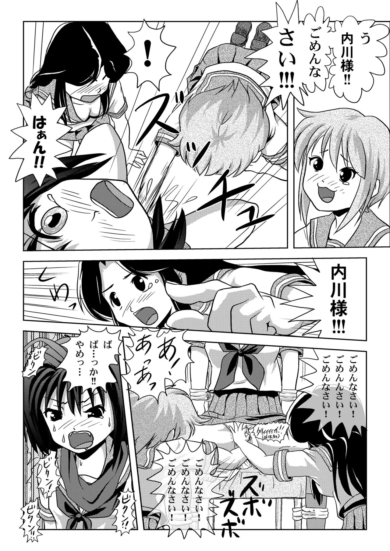 Uchikawa-sama no Boukun Nikki - Page 20