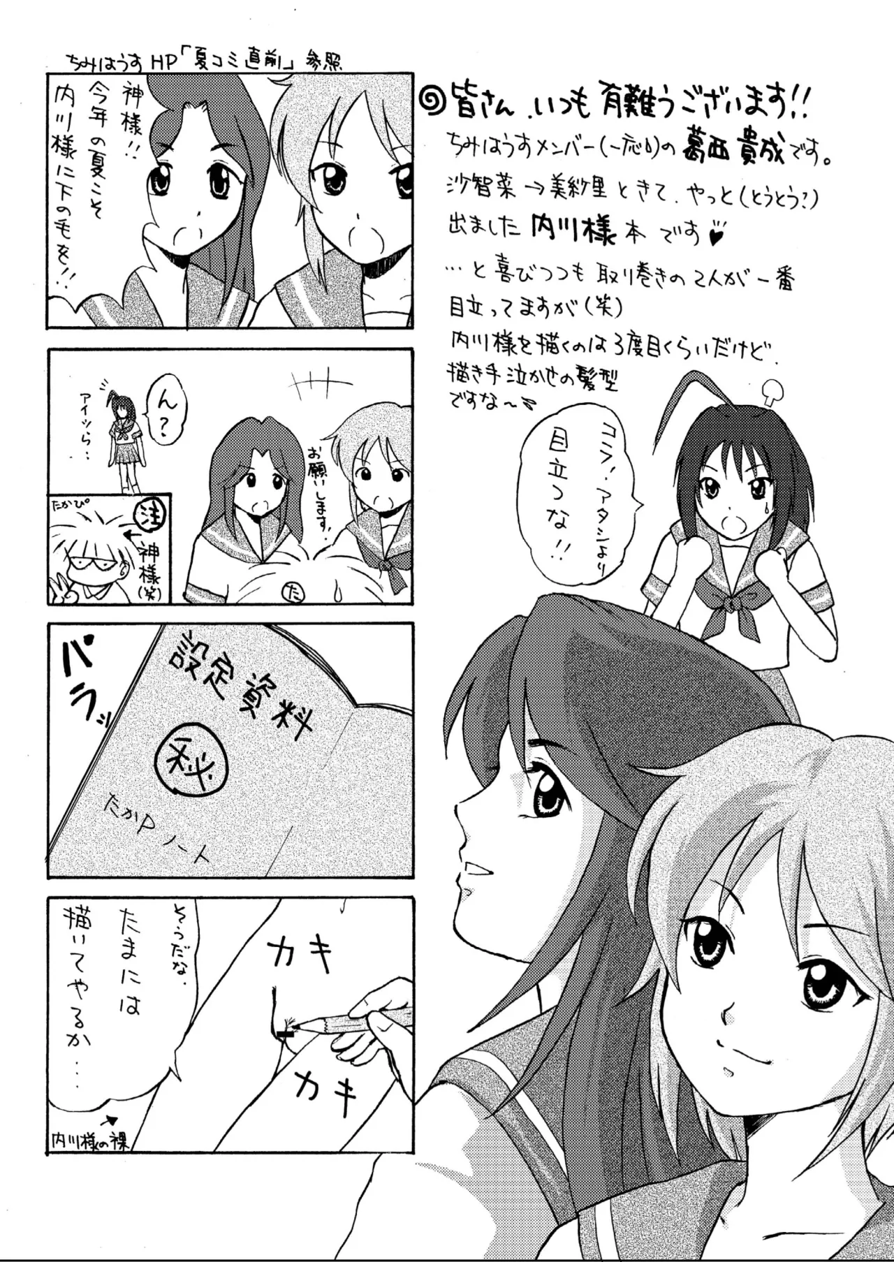 Uchikawa-sama no Boukun Nikki - Page 24