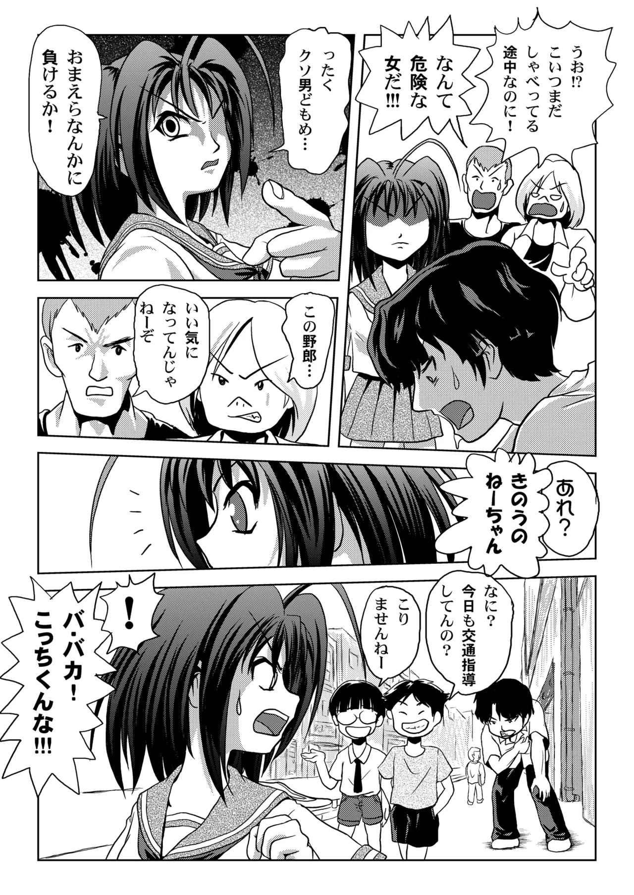 Uchikawa-sama no Boukun Nikki - Page 7