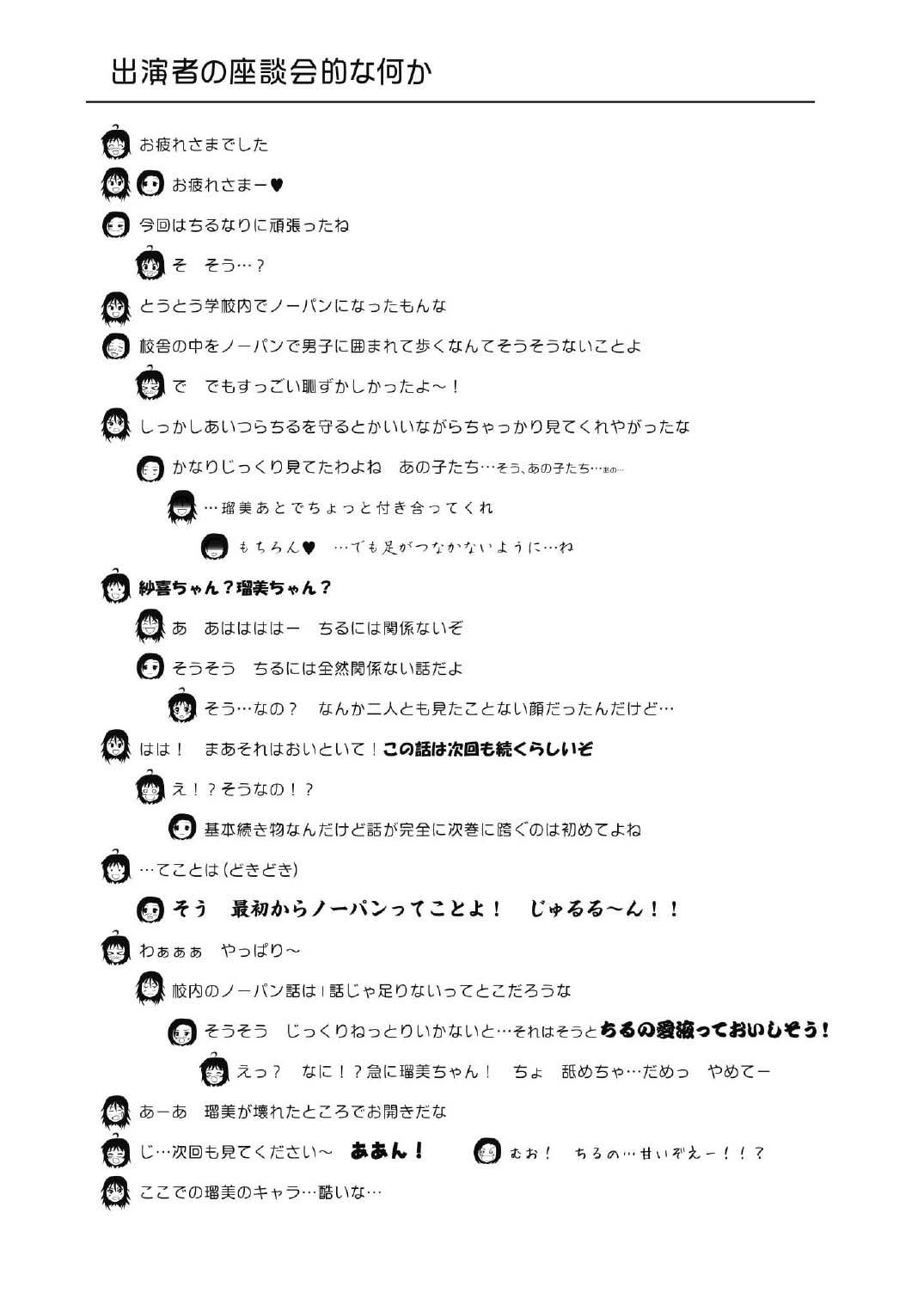 Chiru Roshutsu 6 page 27 original parody - schoolgirl uniform exhibitionism hentai manga - read online free