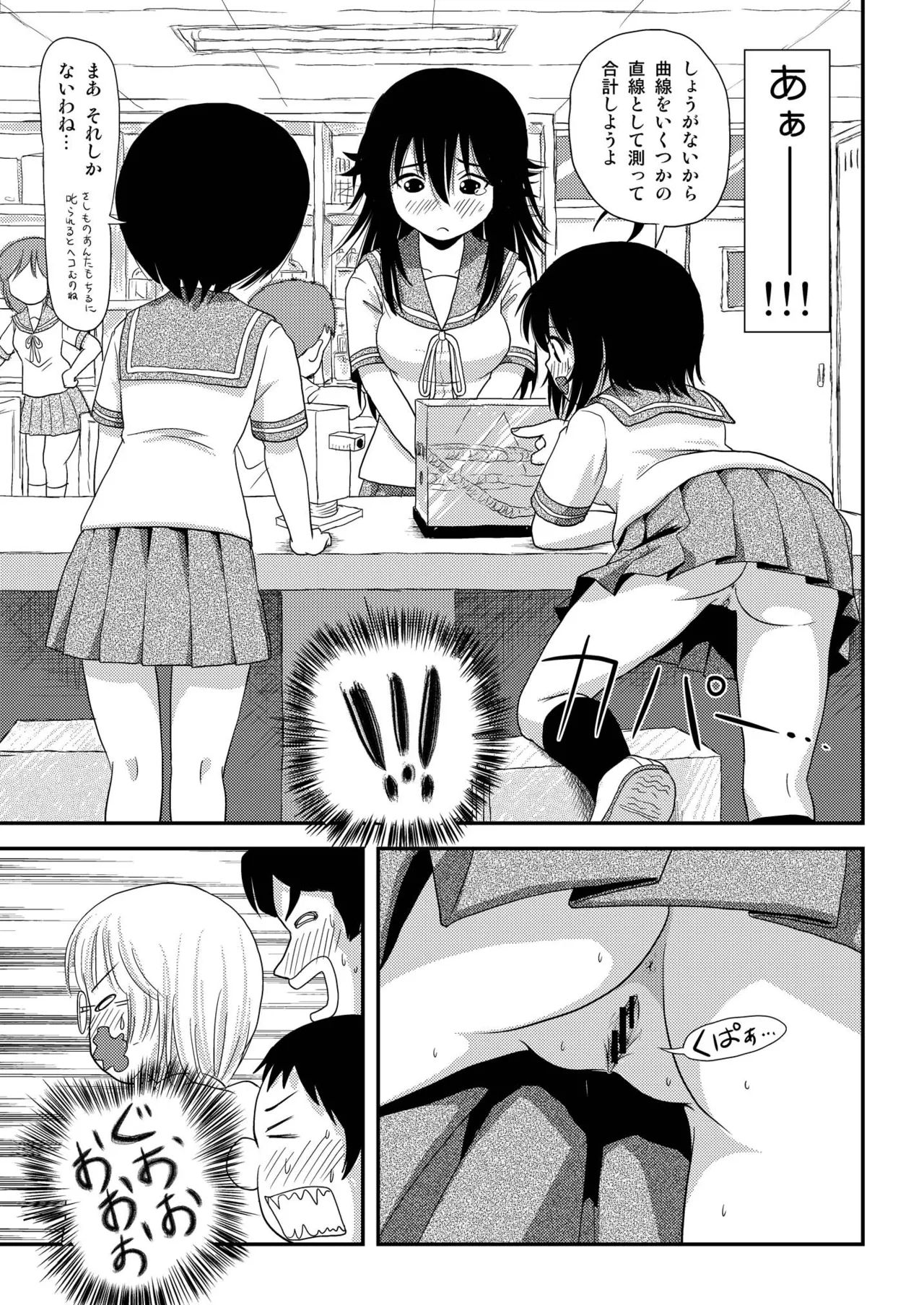 Chiru Roshutsu 7 - Page 23