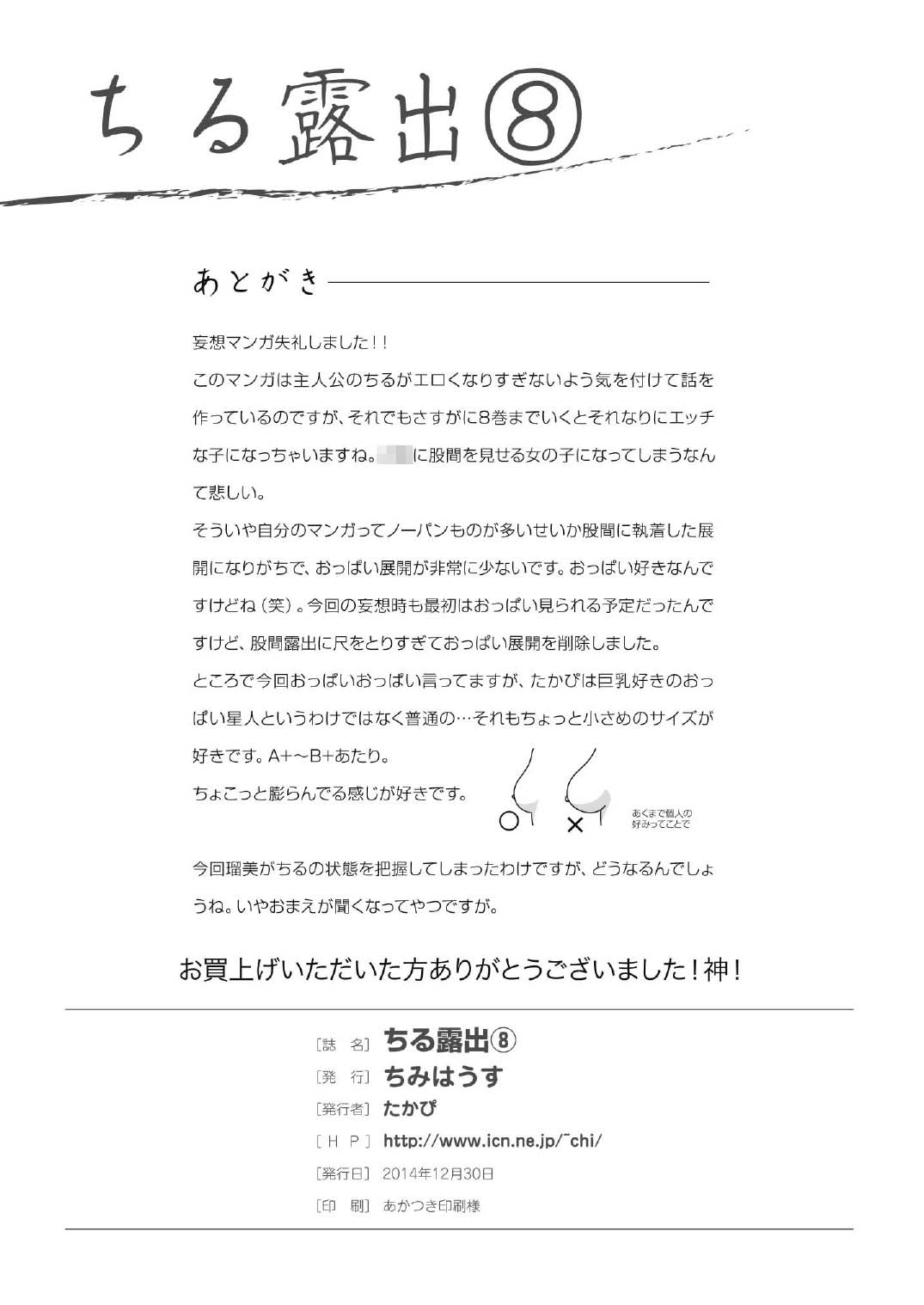 Chiru Roshutsu 8 page 28 original parody - humiliation schoolgirl uniform hentai manga - read online free