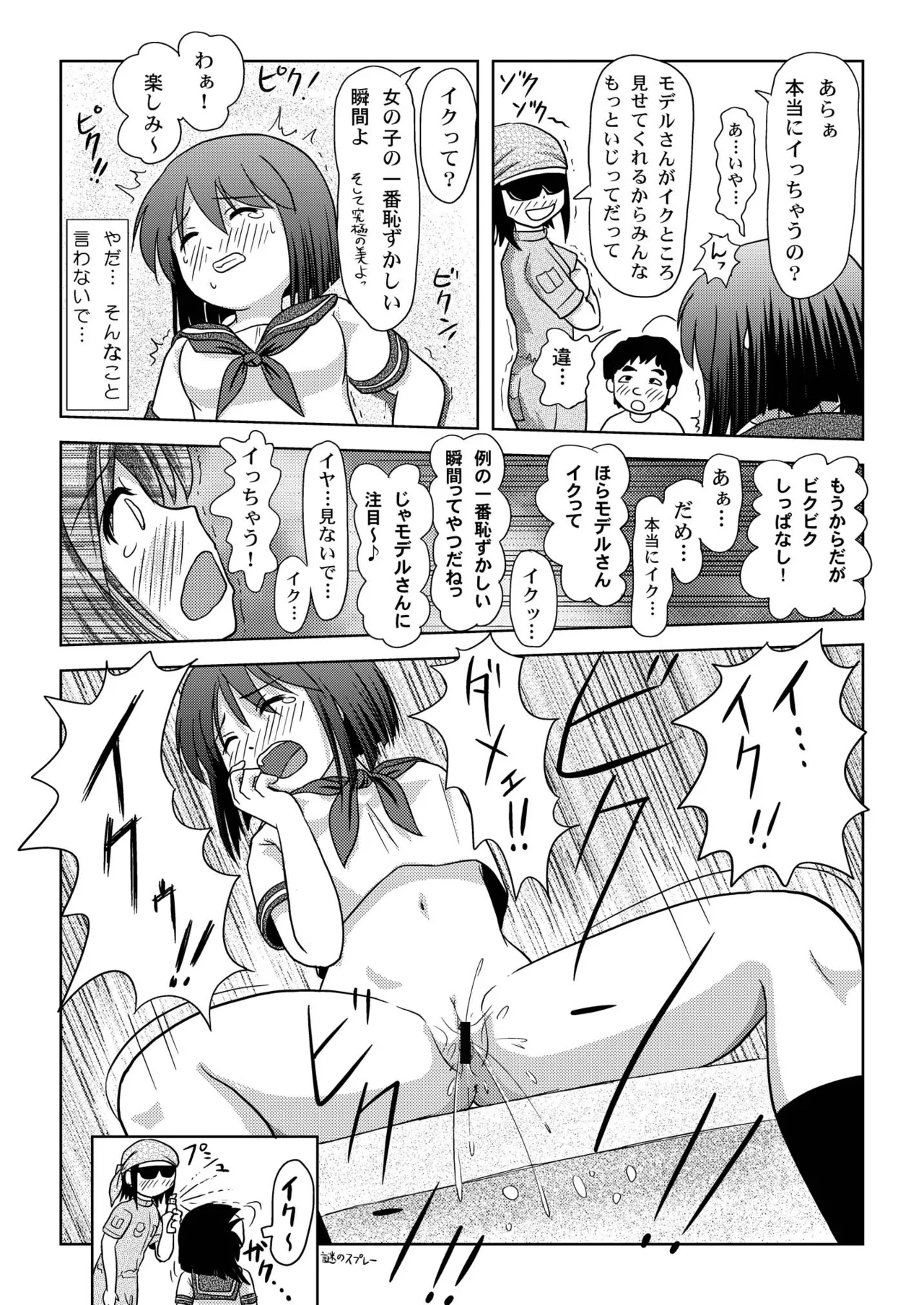 Sachina no Roshutsu Nikki - Page 24