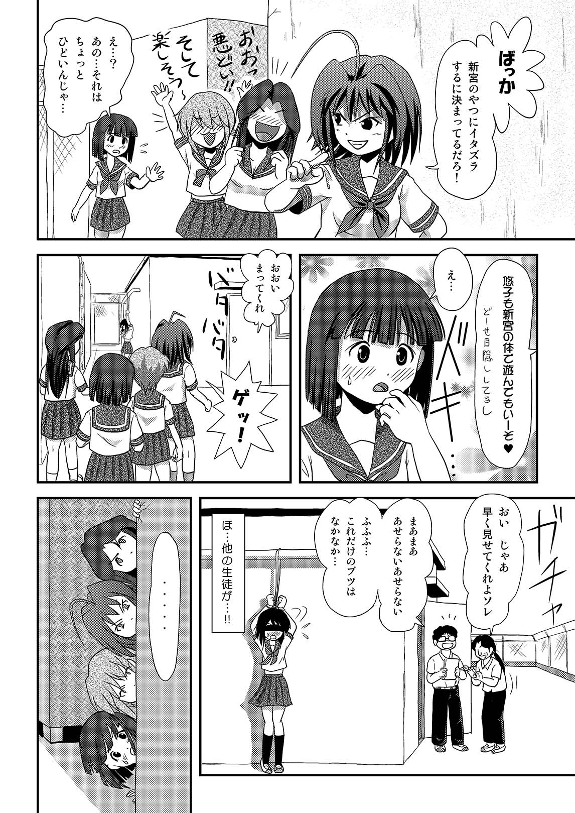 Sachina no Roshutsu Nikki 2 page 12 original parody - schoolgirl uniform bondage hentai manga - read online free