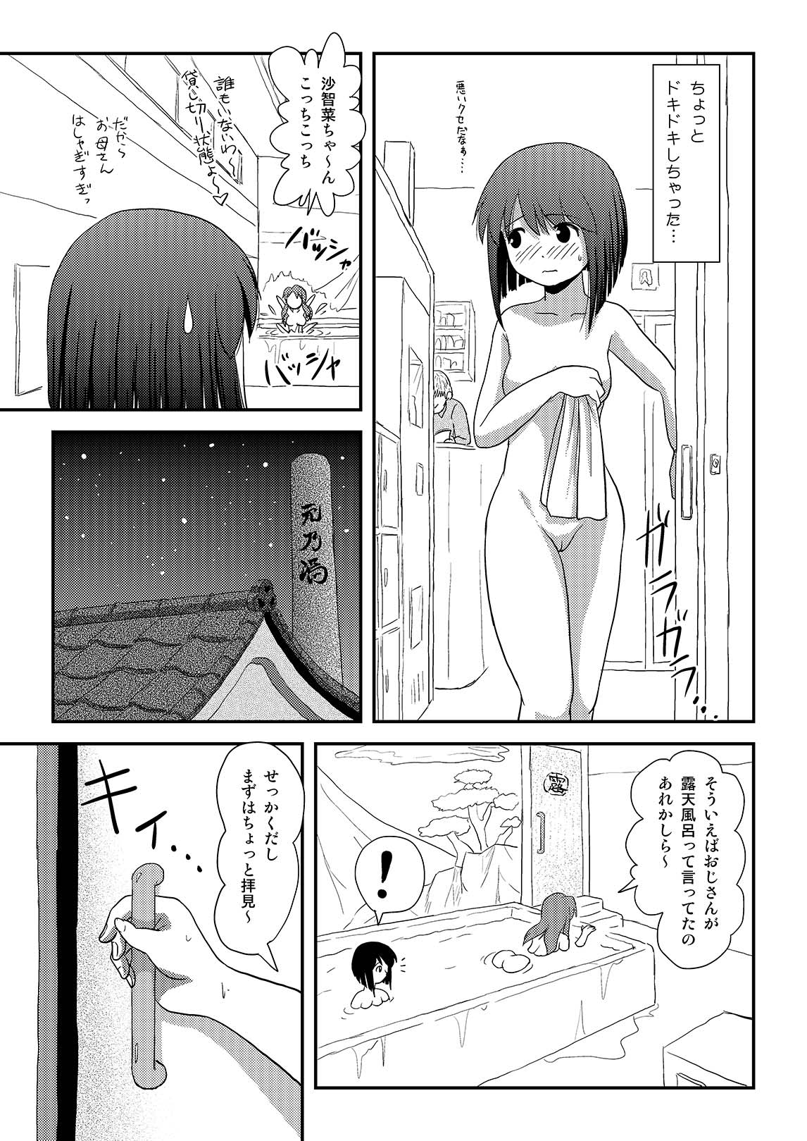 Sachina no Roshutsu Nikki 3 page 9 original parody - exhibitionism multi-work series hentai manga - read online free