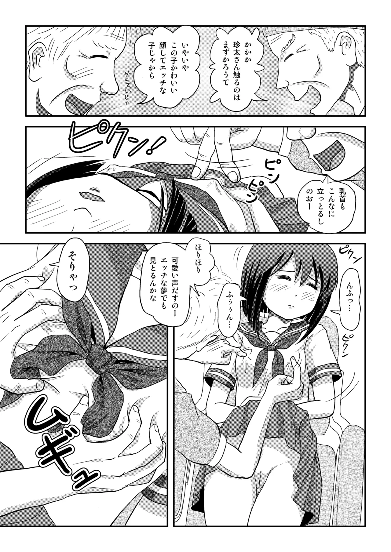 Sachina no Roshutsu Nikki 4 - Page 23