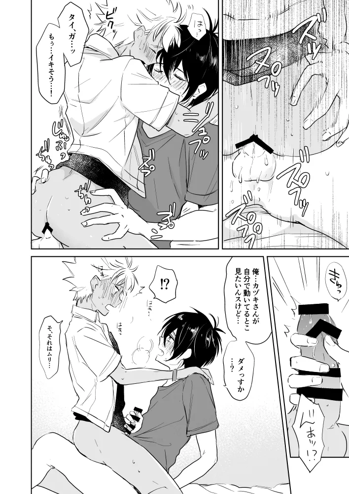 Kazuki Senpai Oshigotochuu ni Tsuki - Page 15