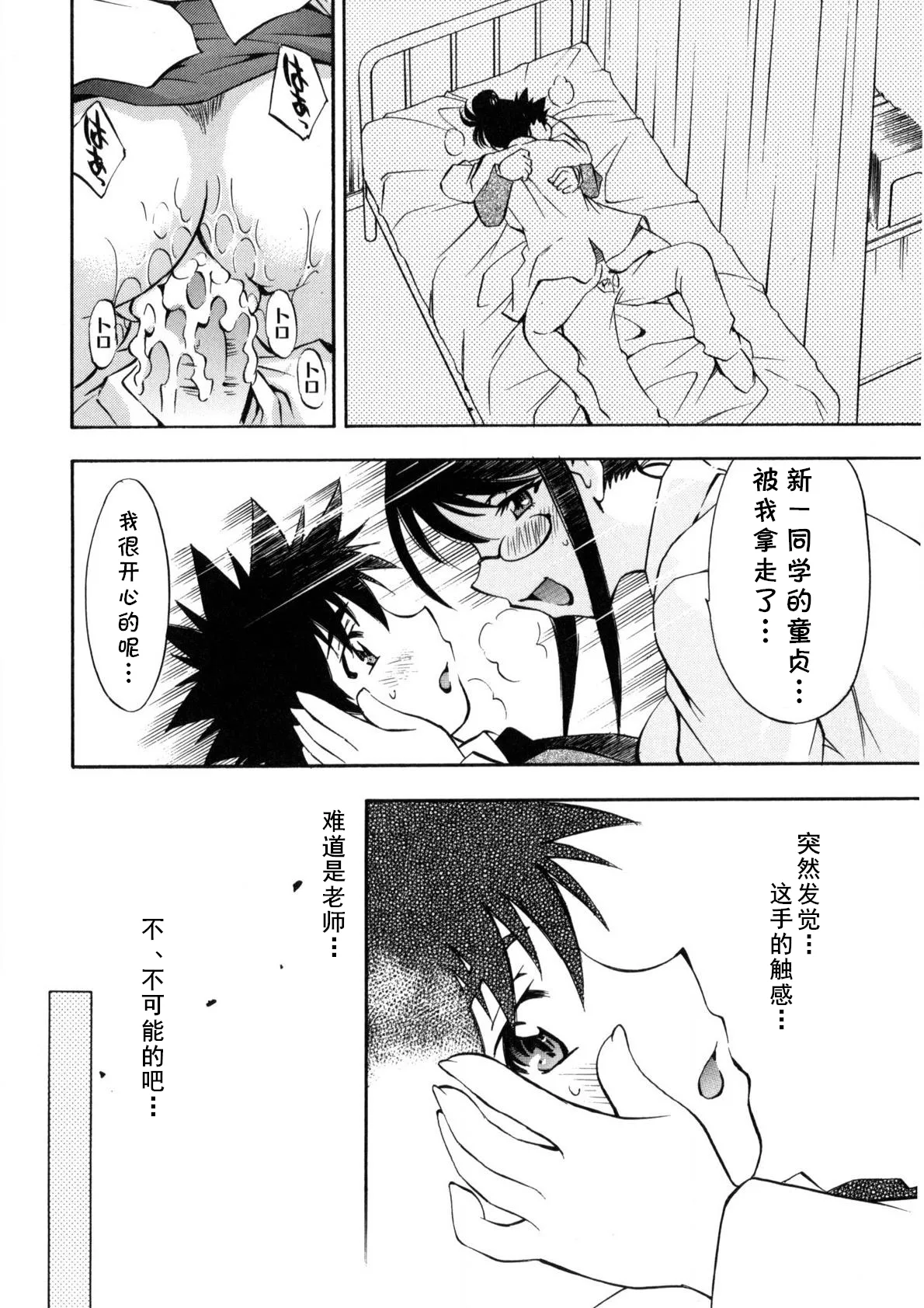 Ano Te no Nukumori o - Page 20