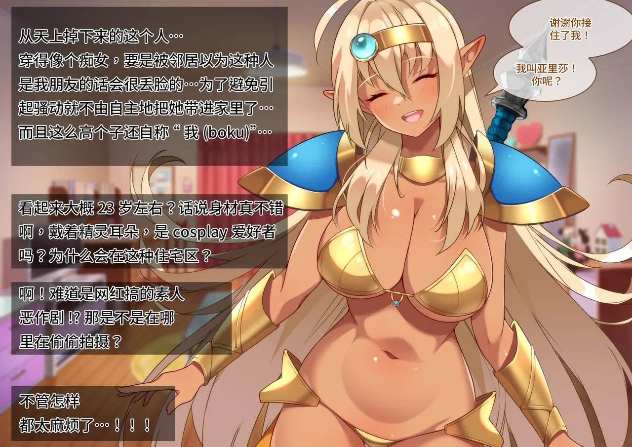 Tsugou no Yosugiru Futanari Dark Elf JK ga Gyaku Isekai Teni shitekita Ken page 14 original parody - cum swap futanari hentai manga - read online free