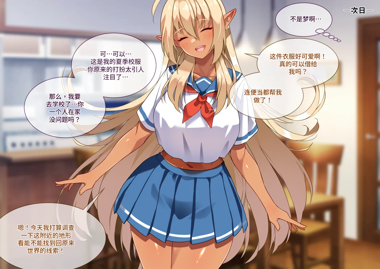 Tsugou no Yosugiru Futanari Dark Elf JK ga Gyaku Isekai Teni shitekita Ken page 27 original parody - cum swap futanari hentai manga - read online free