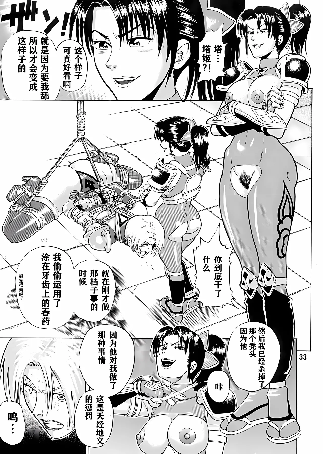 Soul Impact page 32 soulcalibur parody - big breasts multi-work series hentai manga - read online free